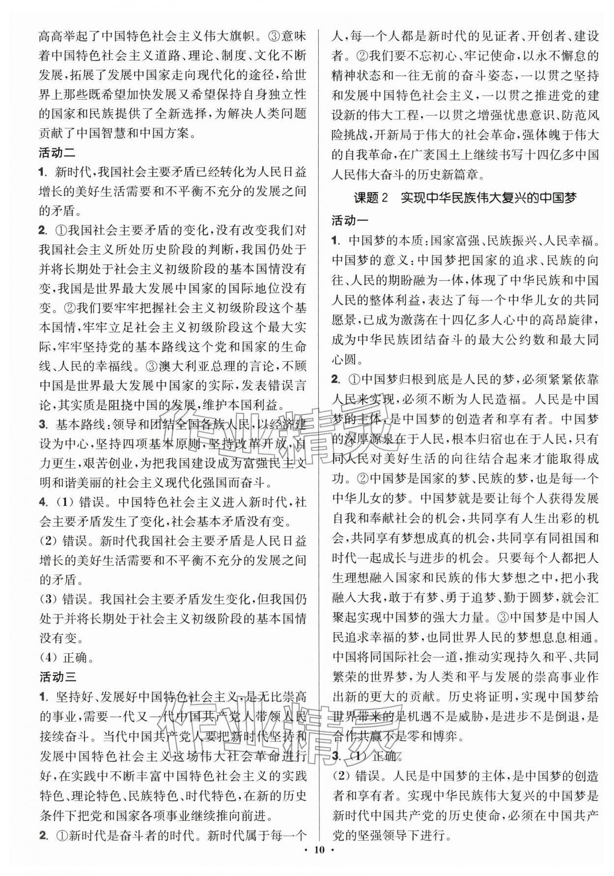2025年活动单导学课程高中道德与法治必修1.2人教版 第10页