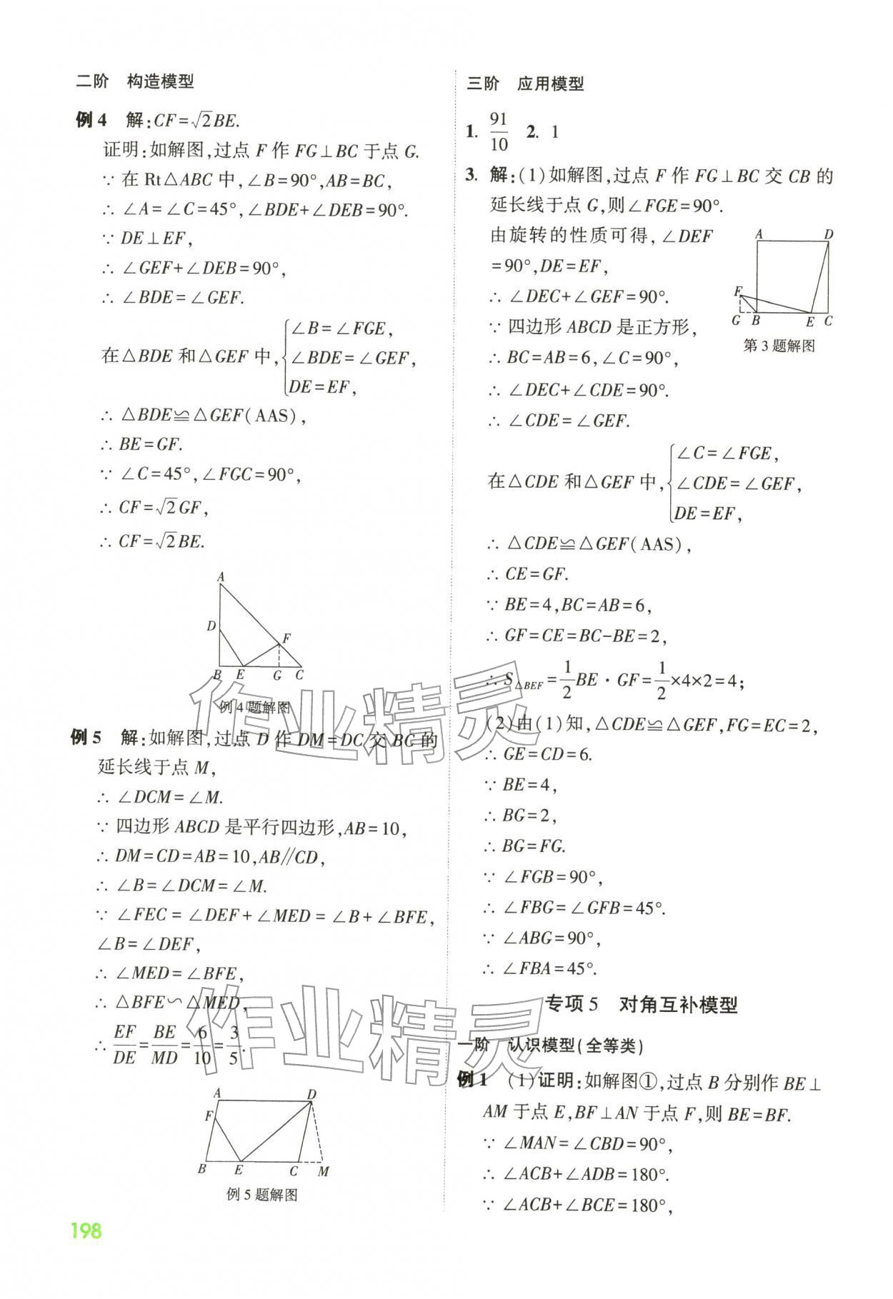 2026年贵州中考高效复习数学&nbsp;第12页