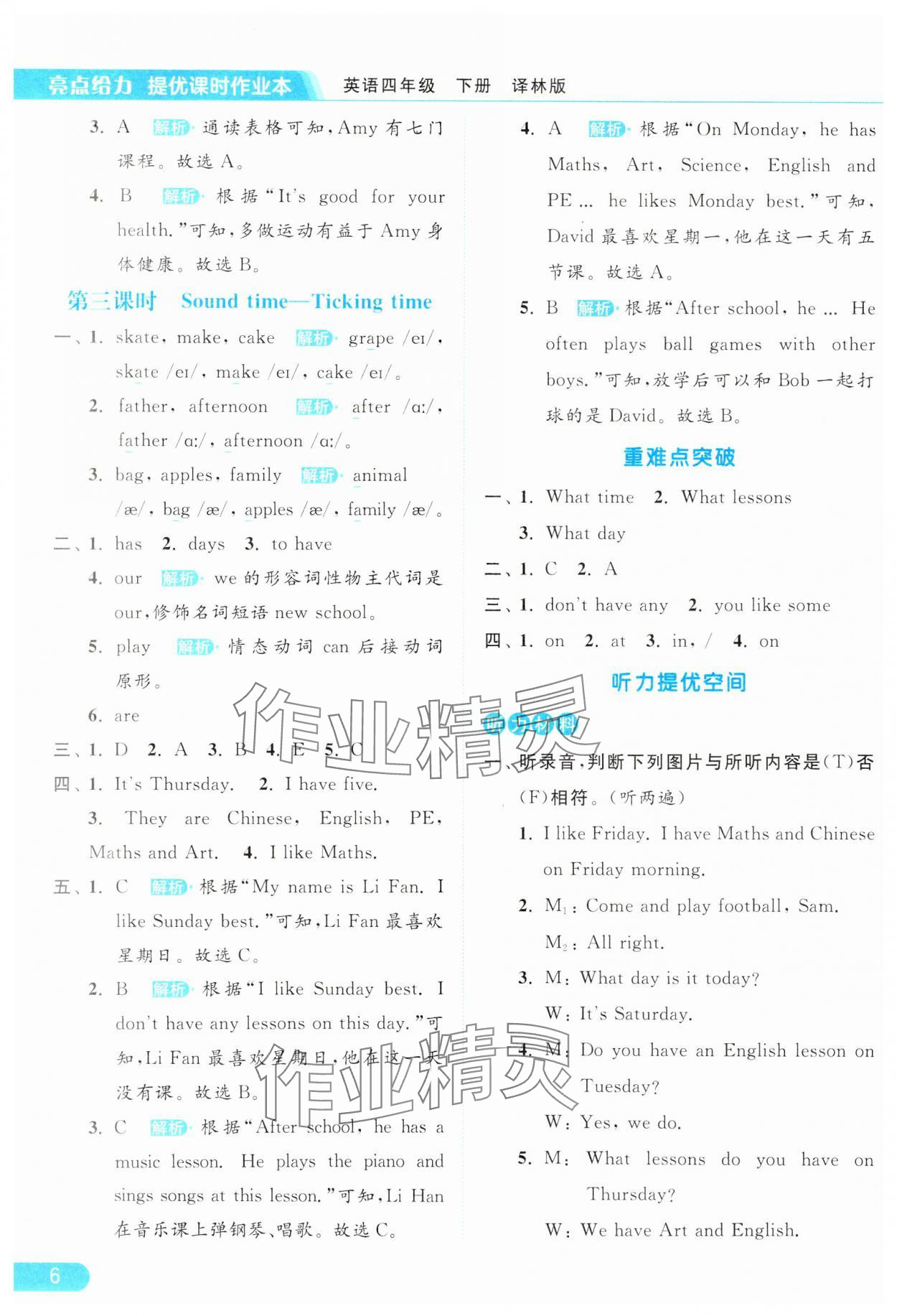 2024年亮点给力提优课时作业本四年级英语下册译林版 参考答案第6页