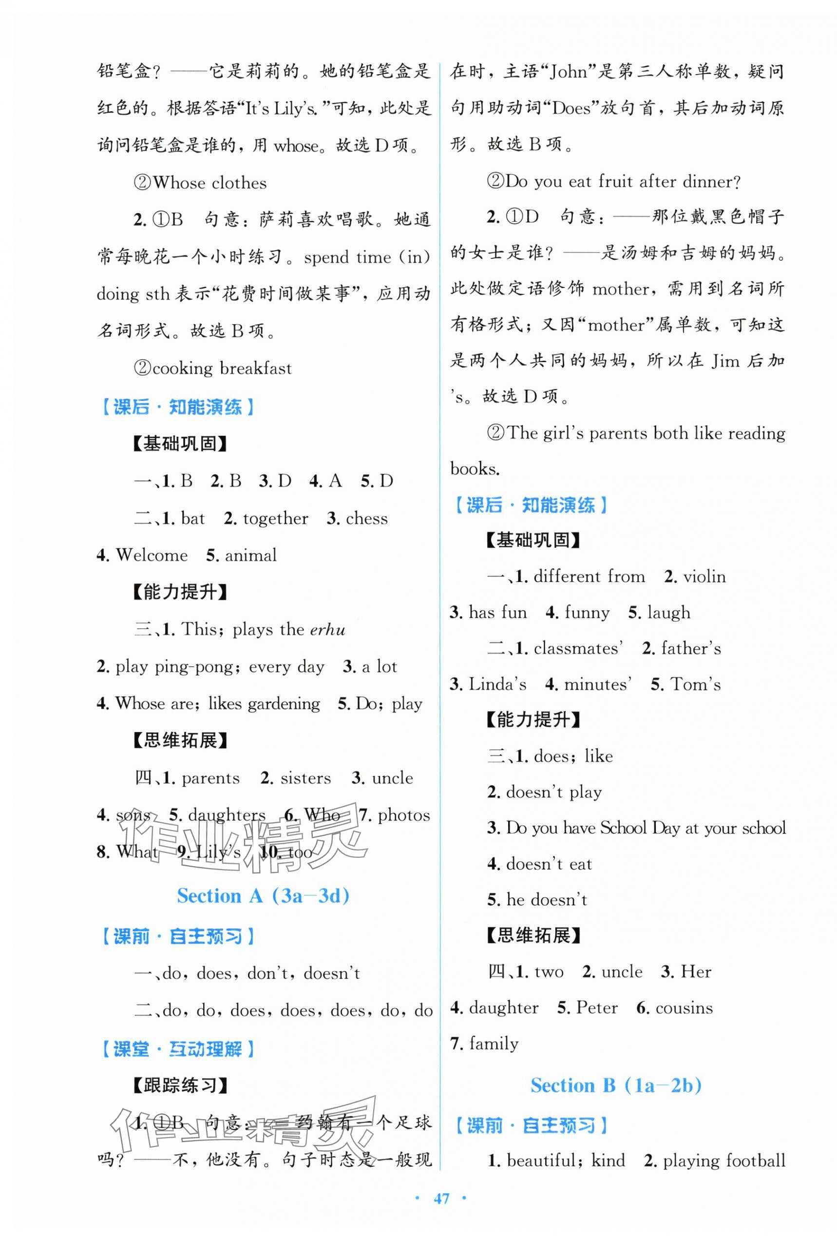 2025年同步測控優(yōu)化設(shè)計七年級英語上冊人教精編版&nbsp;第7頁