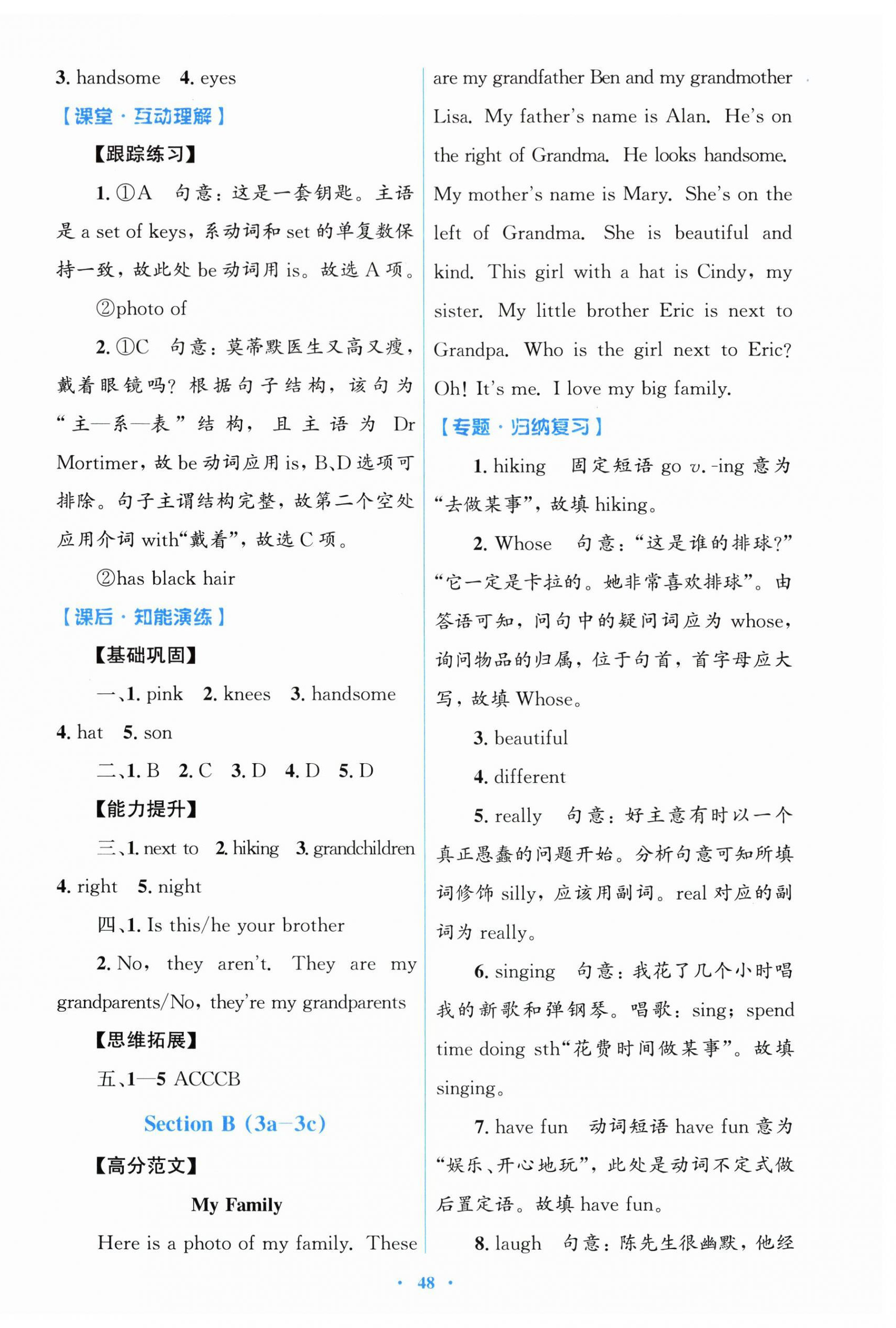 2025年同步测控优化设计七年级英语上册人教精编版 第8页