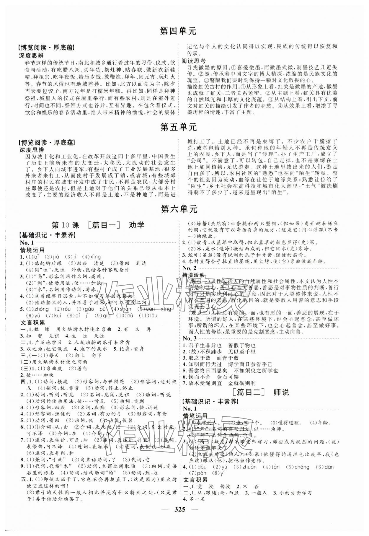 2023年三維設(shè)計(jì)語(yǔ)文必修上冊(cè)人教版 第5頁(yè)