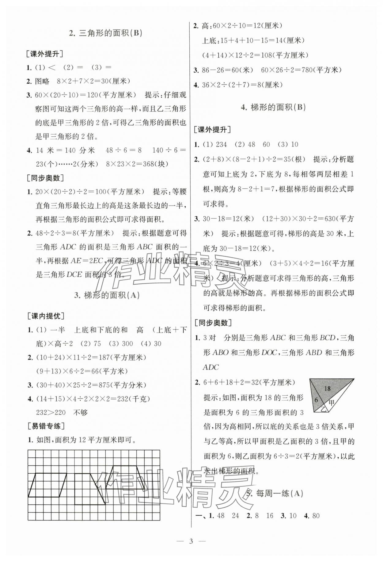 2024年從課本到奧數(shù)五年級數(shù)學上冊蘇教版 第3頁