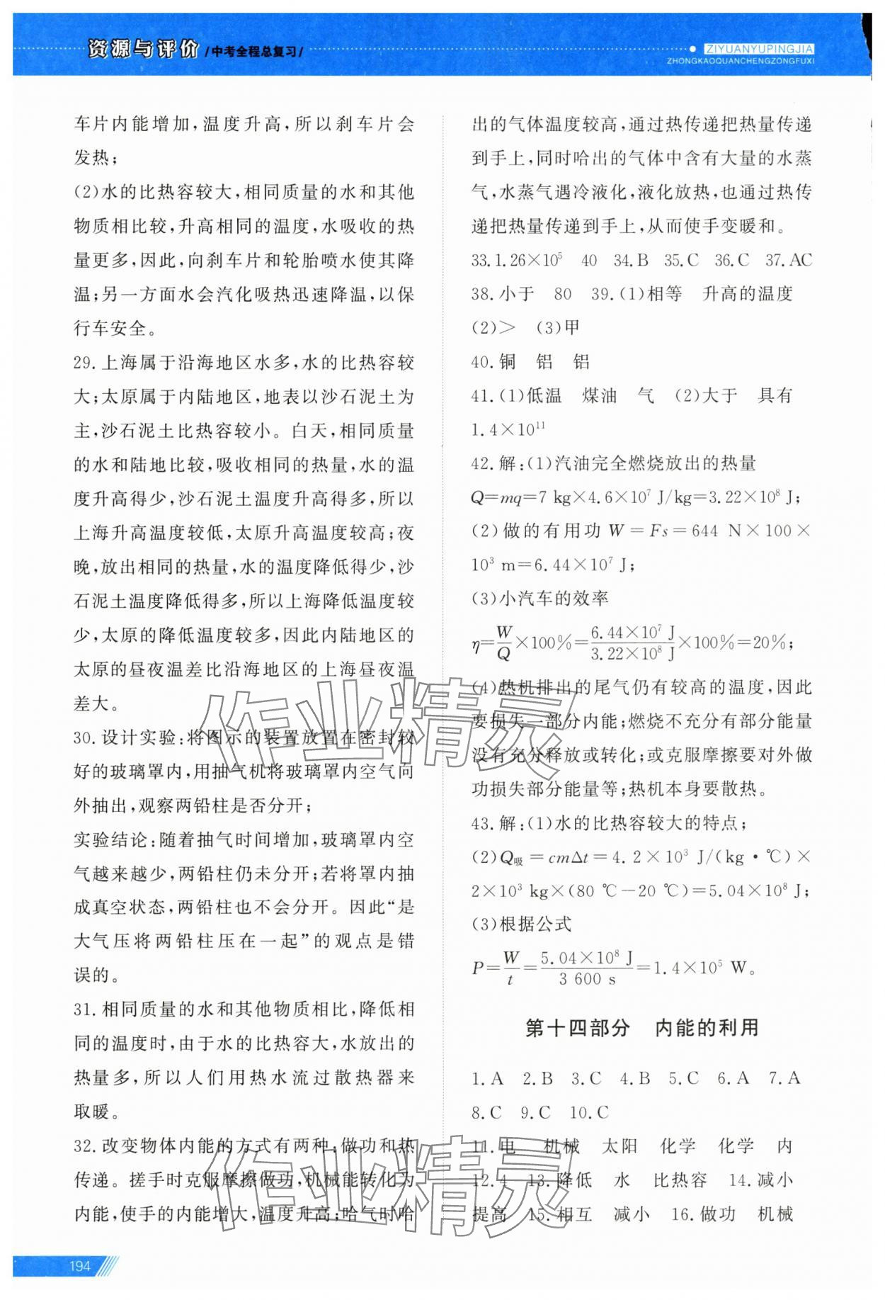 2025年資源與評價中考全程總復習物理 第13頁