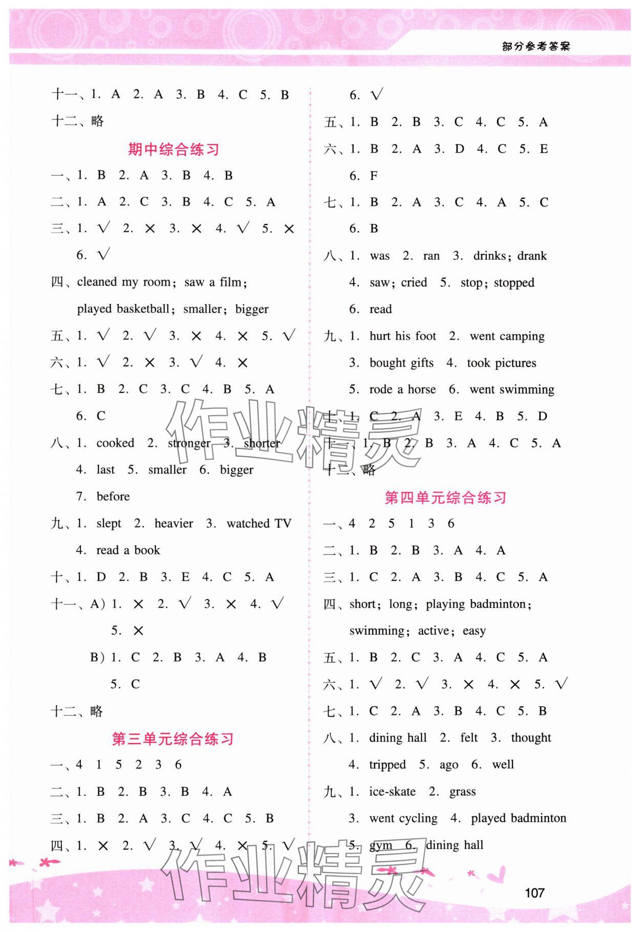 2024年新课程学习辅导六年级英语下册人教版 第5页