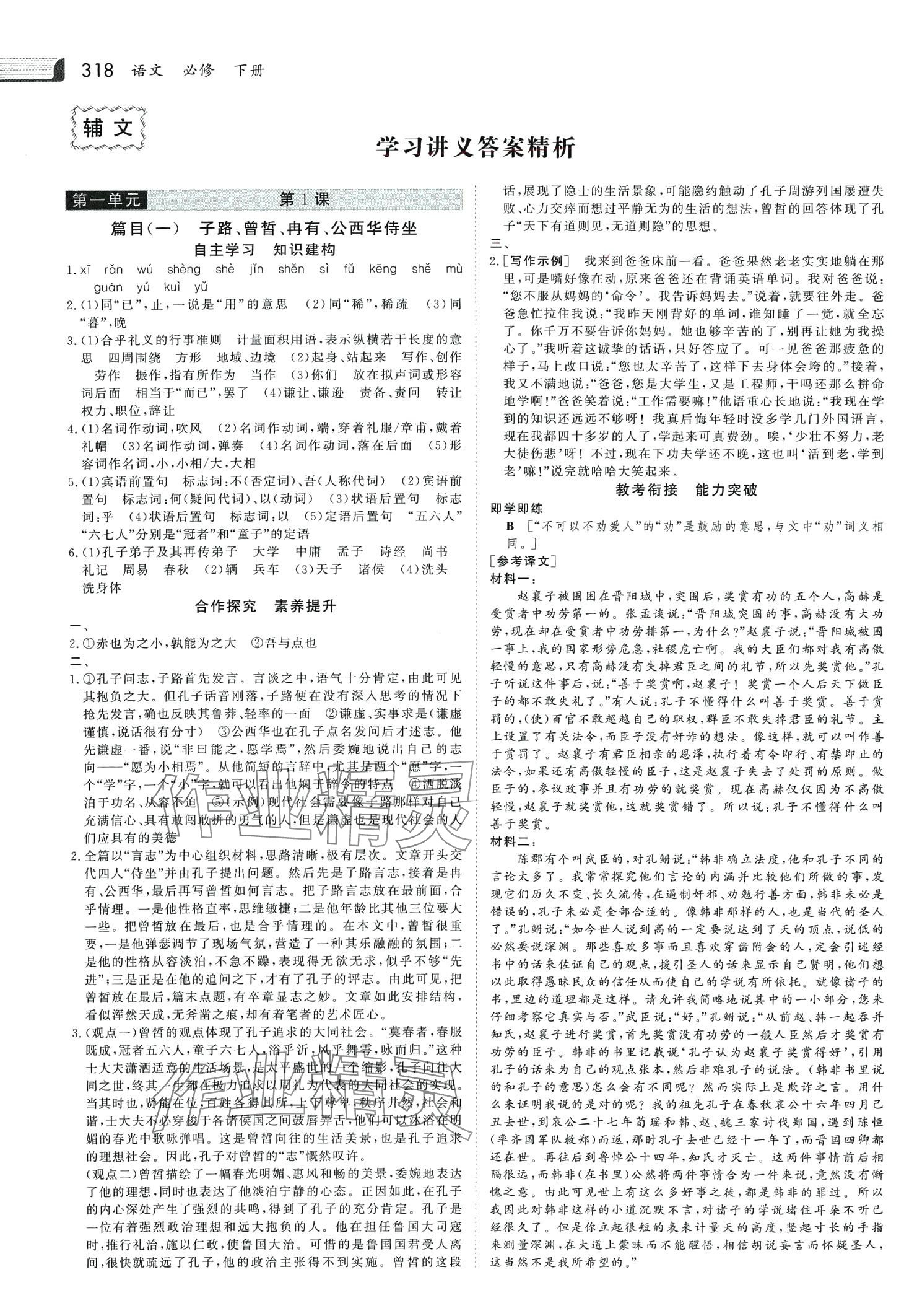 2024年金版新學(xué)案高中語文必修下冊人教版 第1頁