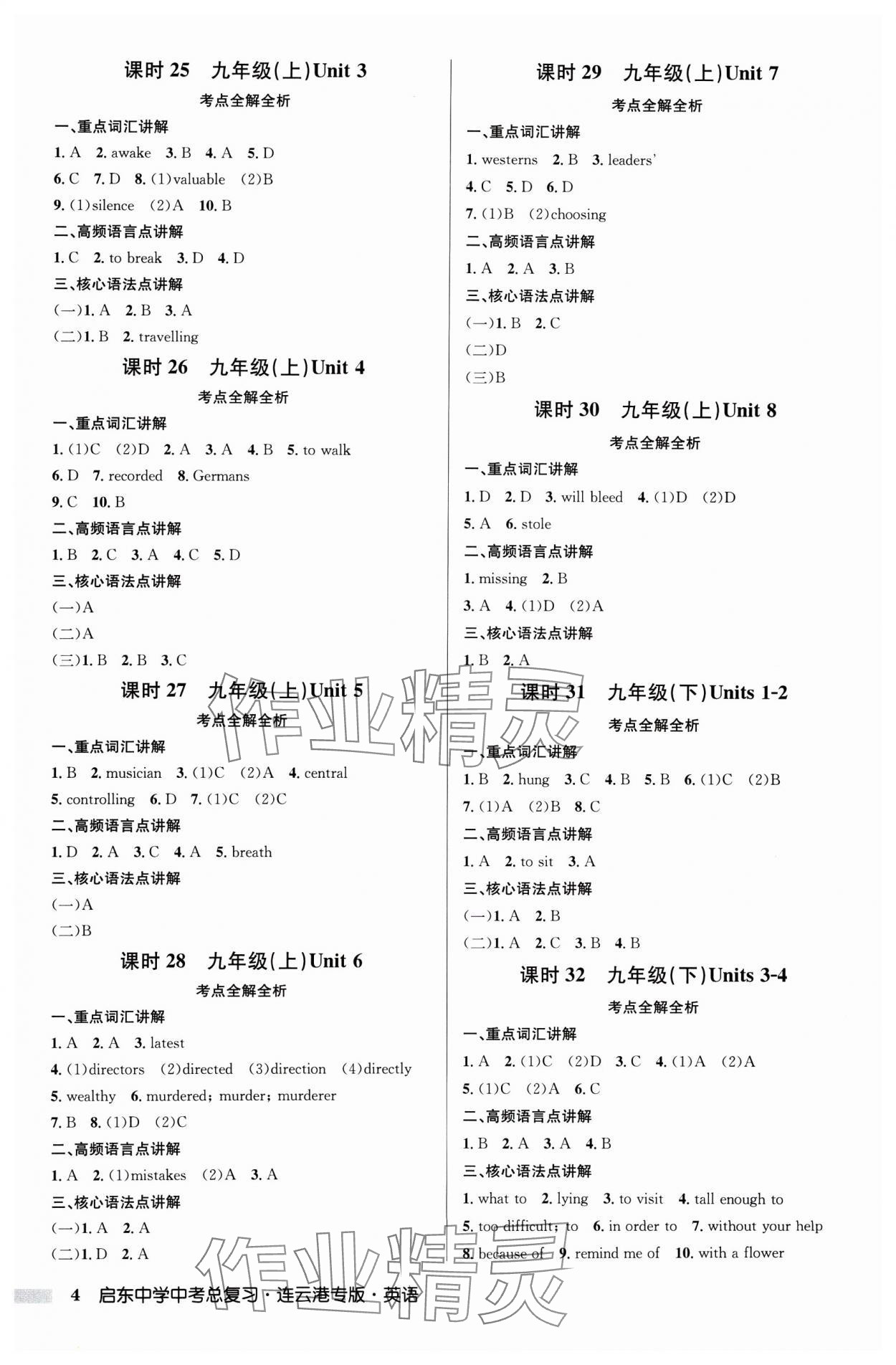 2025年啟東中學中考總復習英語連云港專版 第4頁