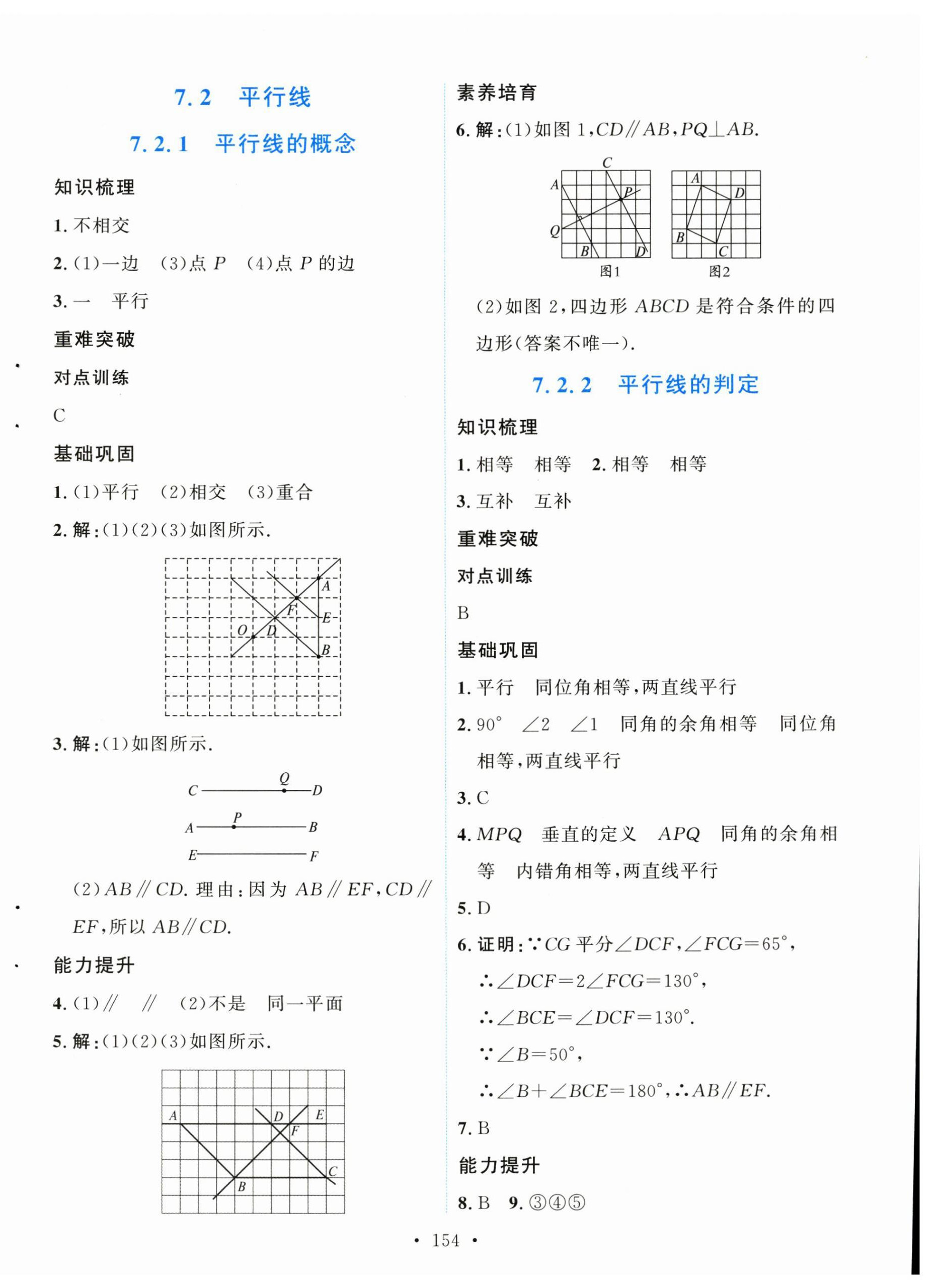 2025年實(shí)驗(yàn)教材新學(xué)案七年級(jí)數(shù)學(xué)下冊(cè)人教版 第4頁
