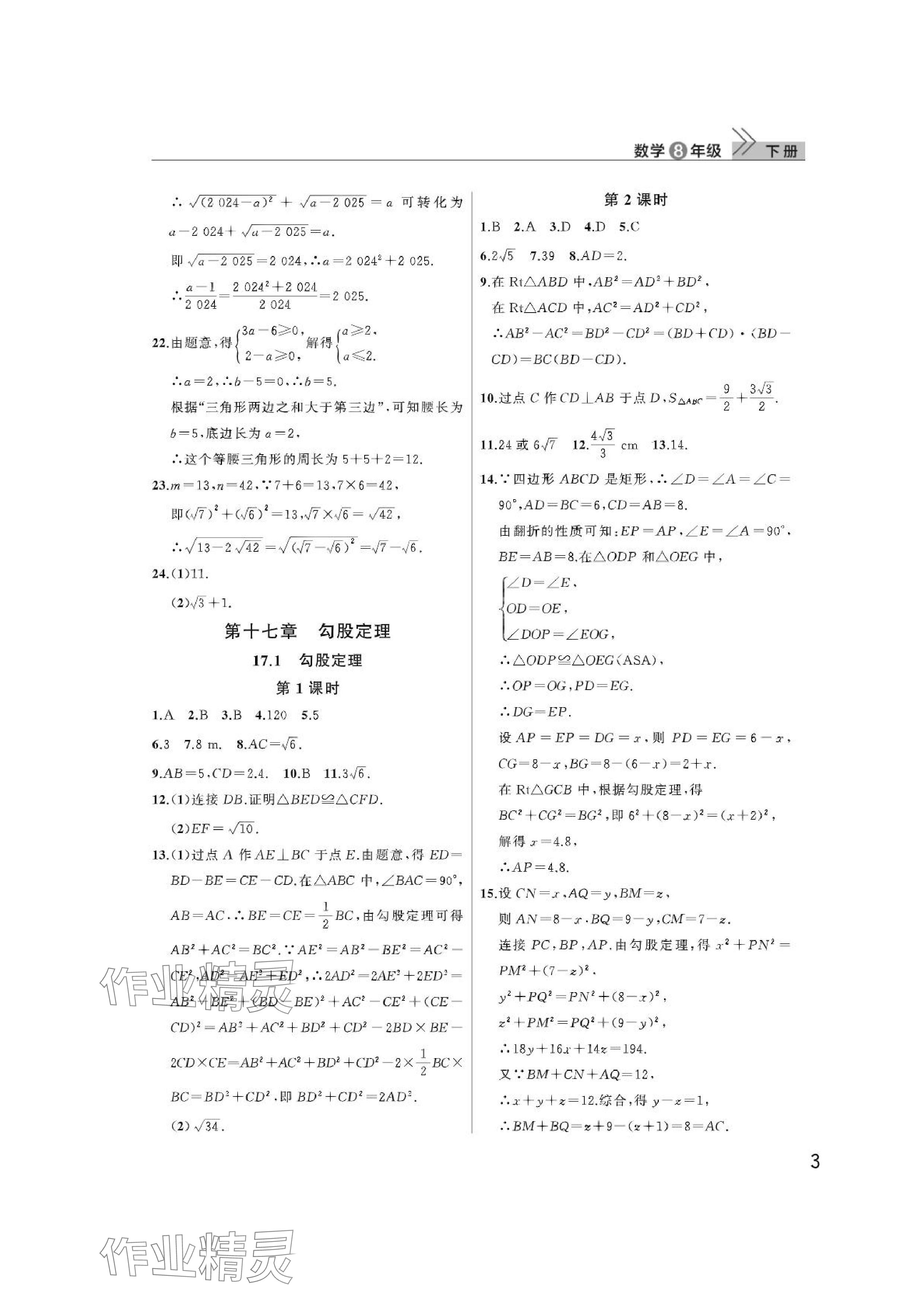 2024年課堂作業(yè)武漢出版社八年級數(shù)學(xué)下冊人教版 參考答案第3頁