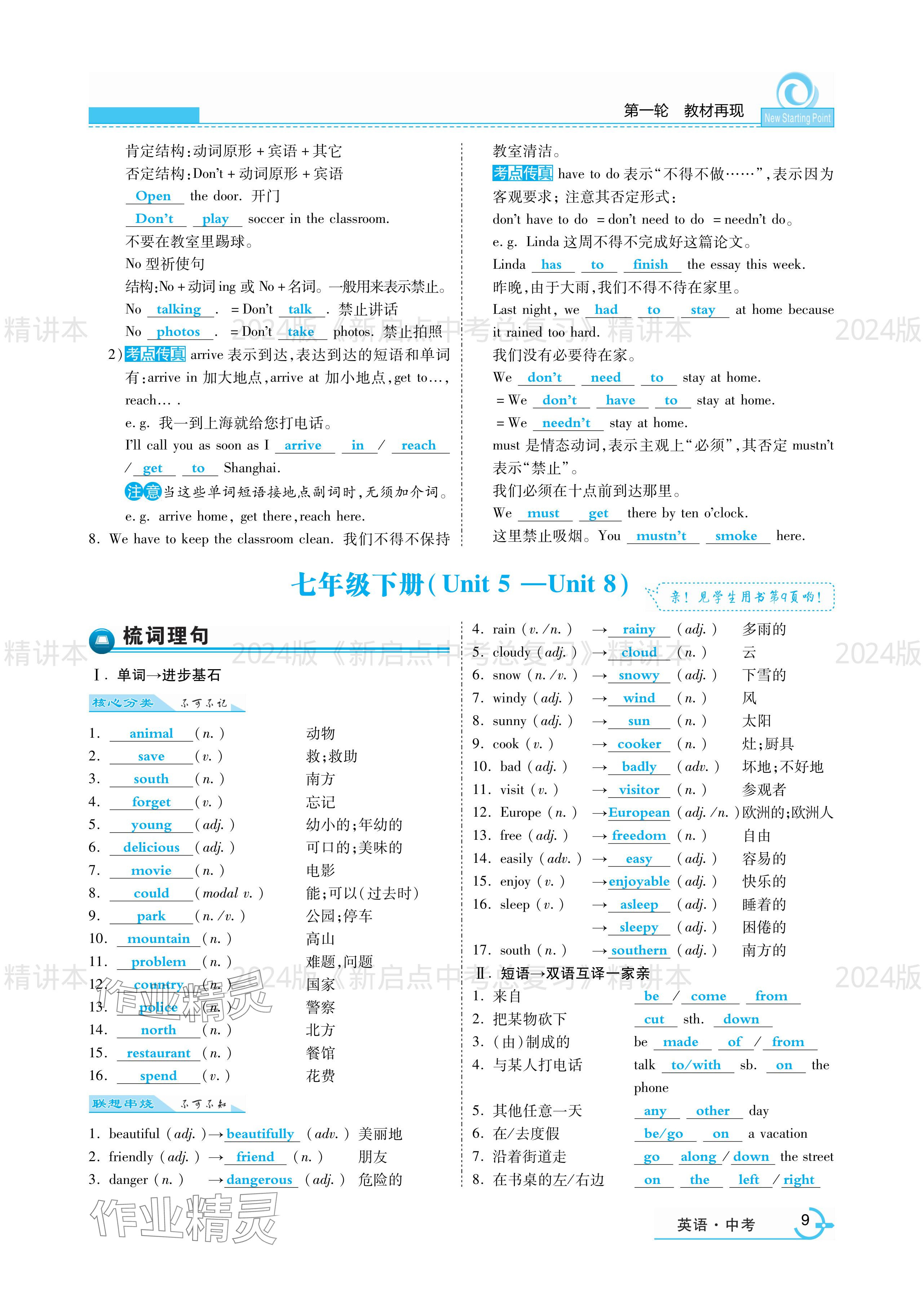 2024年新啟點中考總復(fù)習(xí) 參考答案第9頁