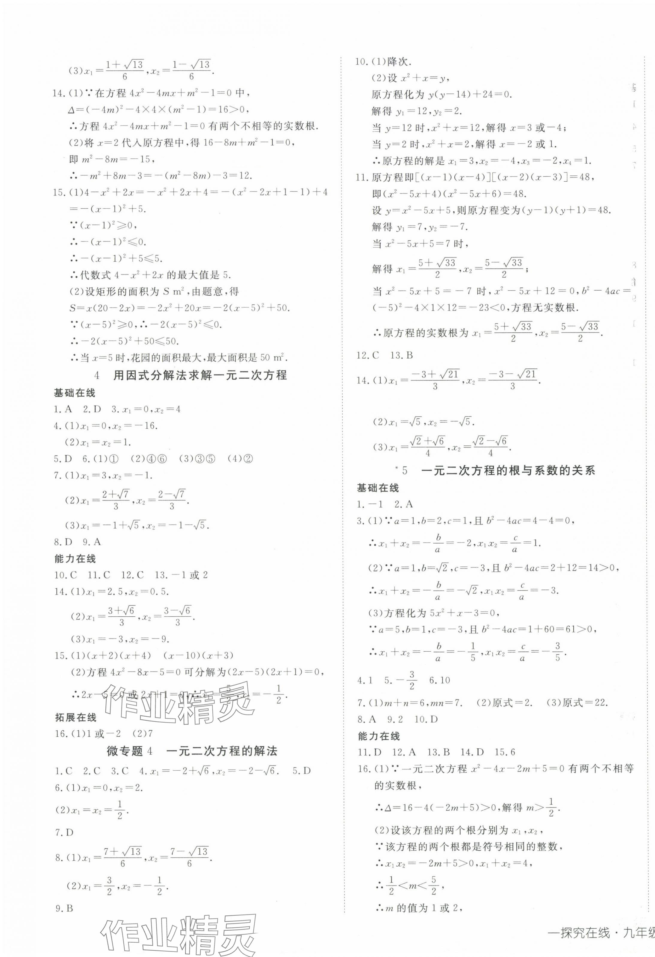 2025年探究在線高效課堂九年級數(shù)學(xué)上冊北師大版 第9頁