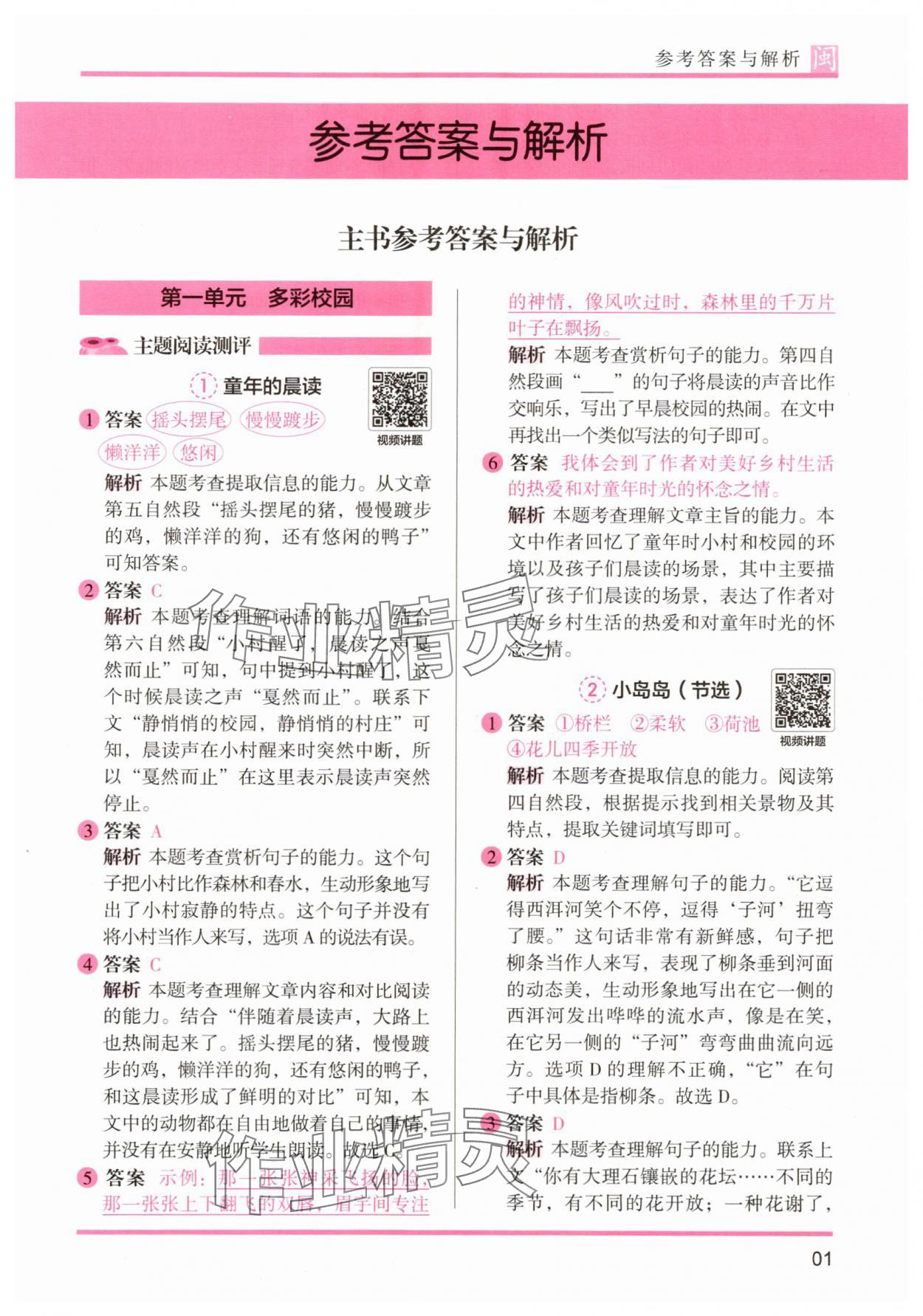 2025年木頭馬閱讀力測(cè)評(píng)三年級(jí)語(yǔ)文部編版A版福建專版 第1頁(yè)