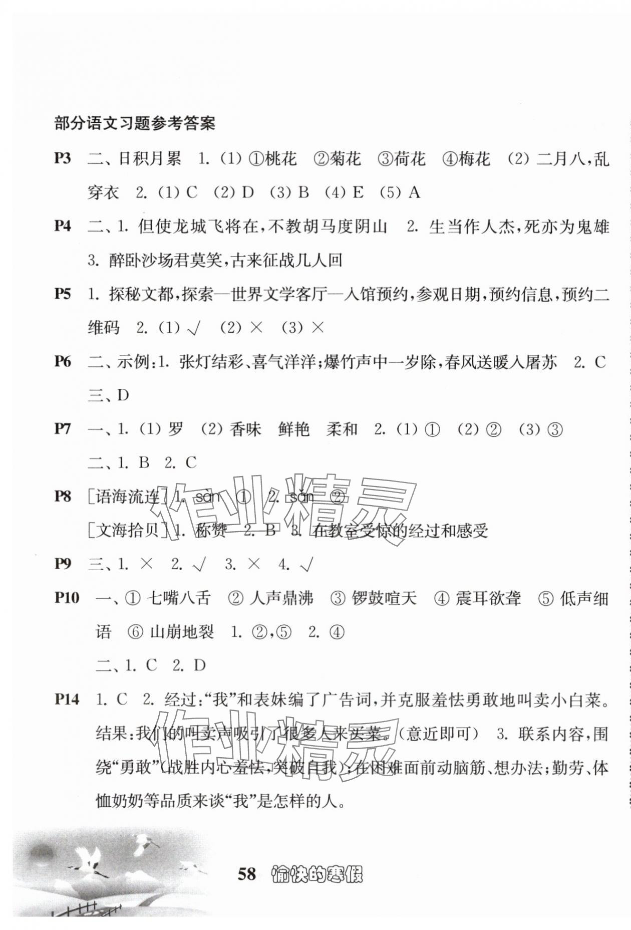 2024年愉快的寒假四年級合訂本南京出版社 第1頁