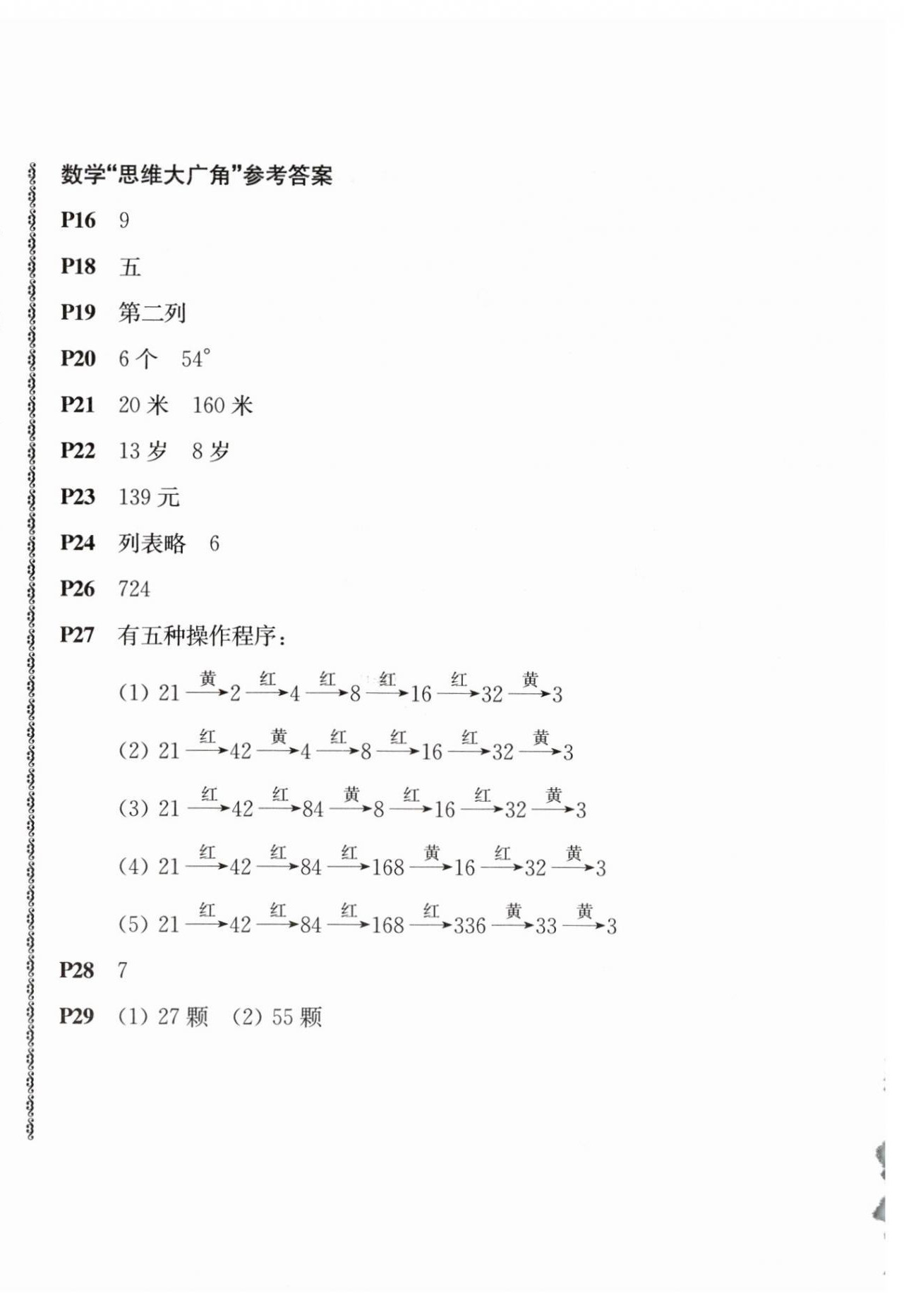 2024年愉快的寒假四年級合訂本南京出版社 第2頁