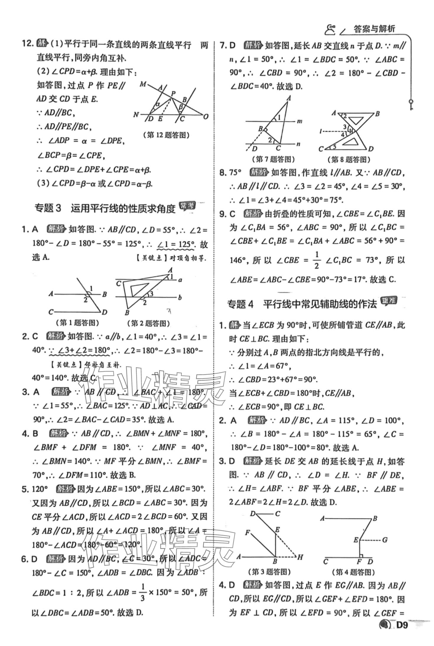 2024年少年班七年級數(shù)學(xué)下冊人教版 參考答案第9頁