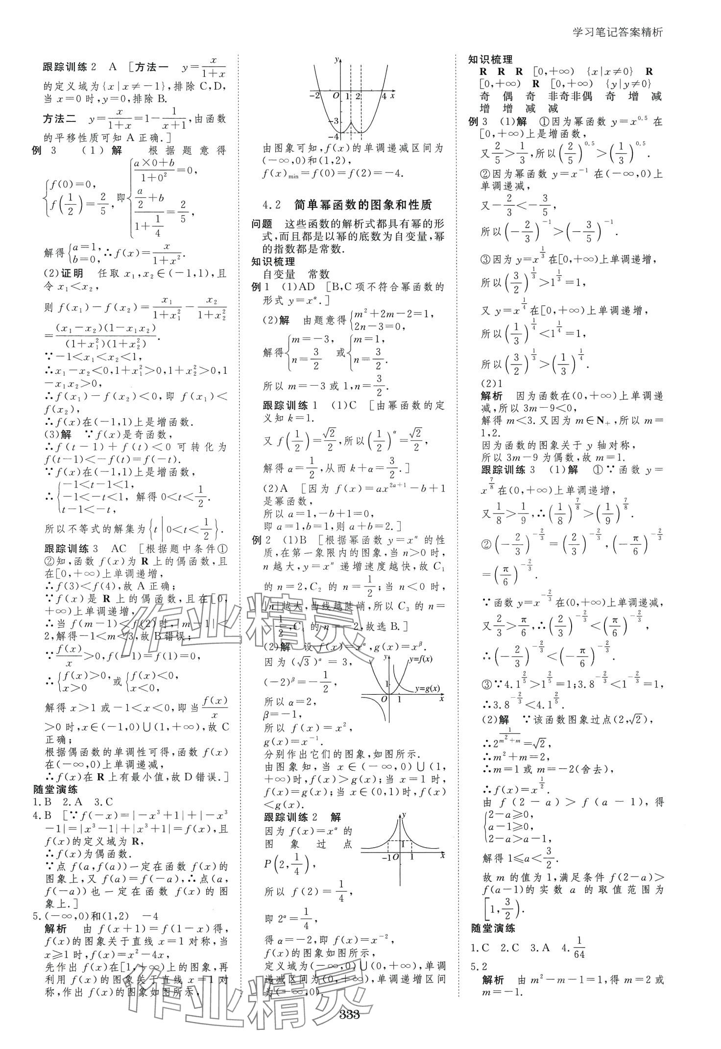 2024年步步高學(xué)習(xí)筆記高中數(shù)學(xué)必修第一冊北師大版 第16頁