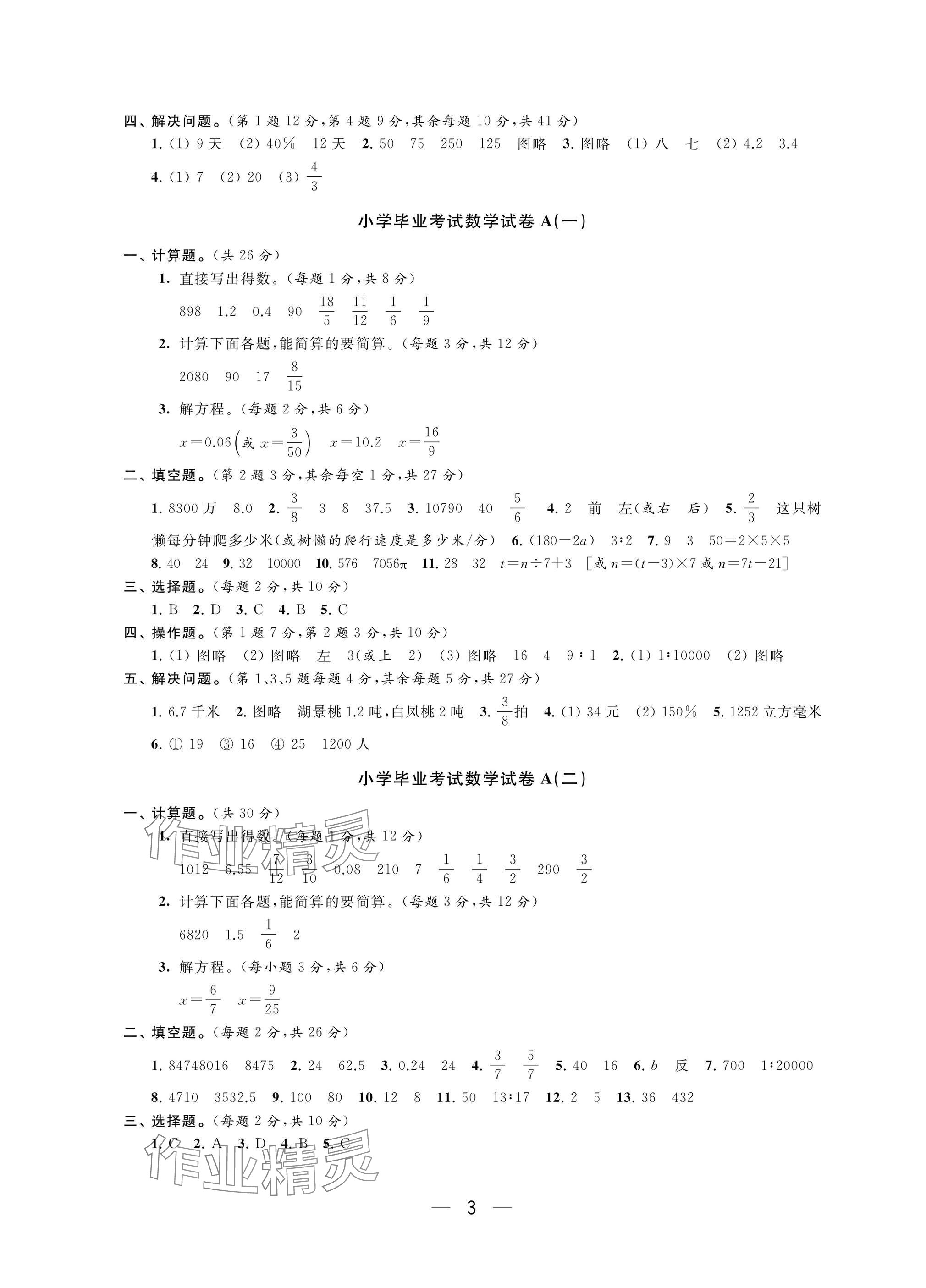 2025年新課標新課程新學(xué)案小學(xué)總復(fù)習(xí)數(shù)學(xué) 參考答案第3頁