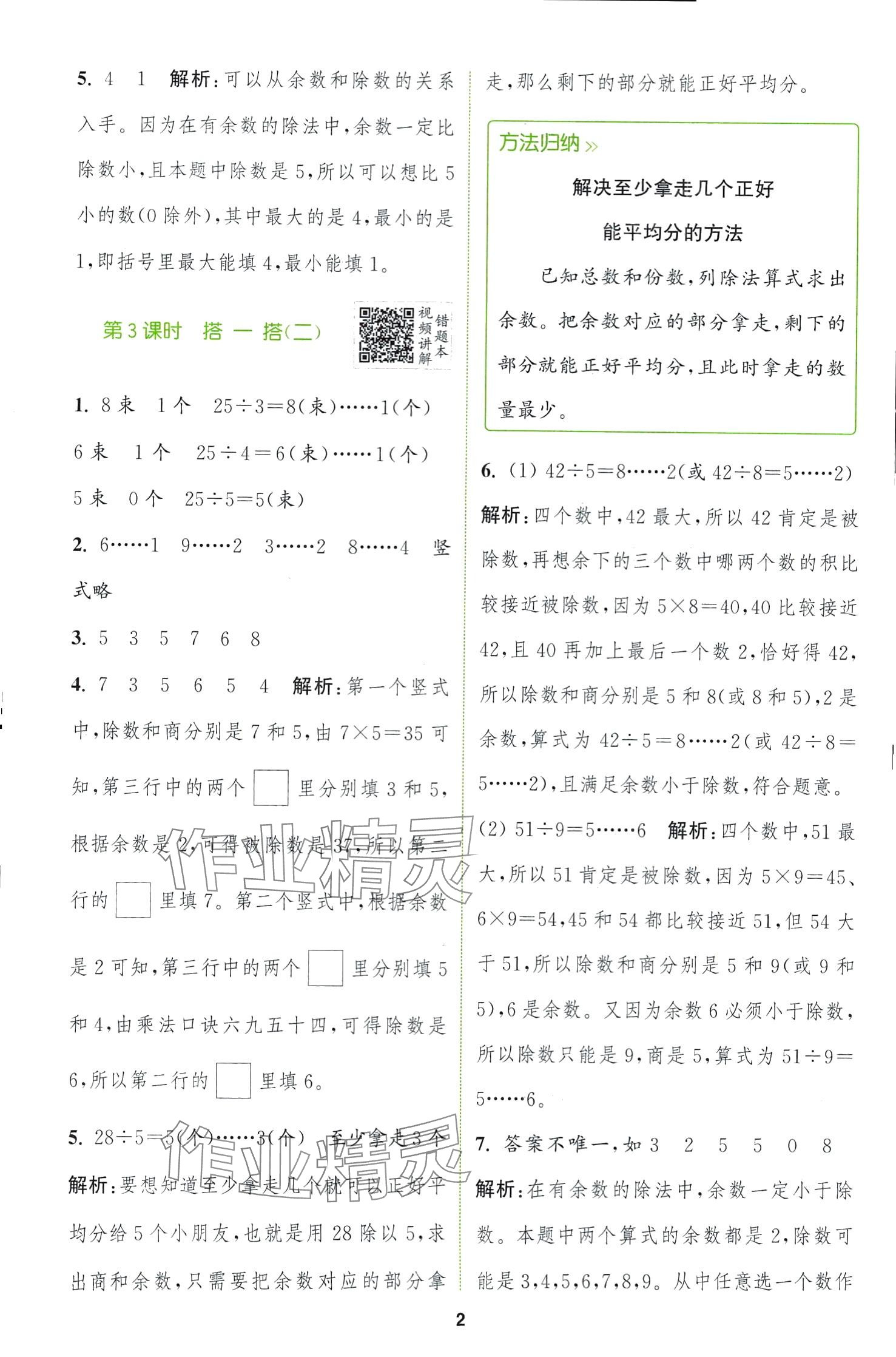 2024年拔尖特訓二年級數(shù)學下冊北師大版 第2頁