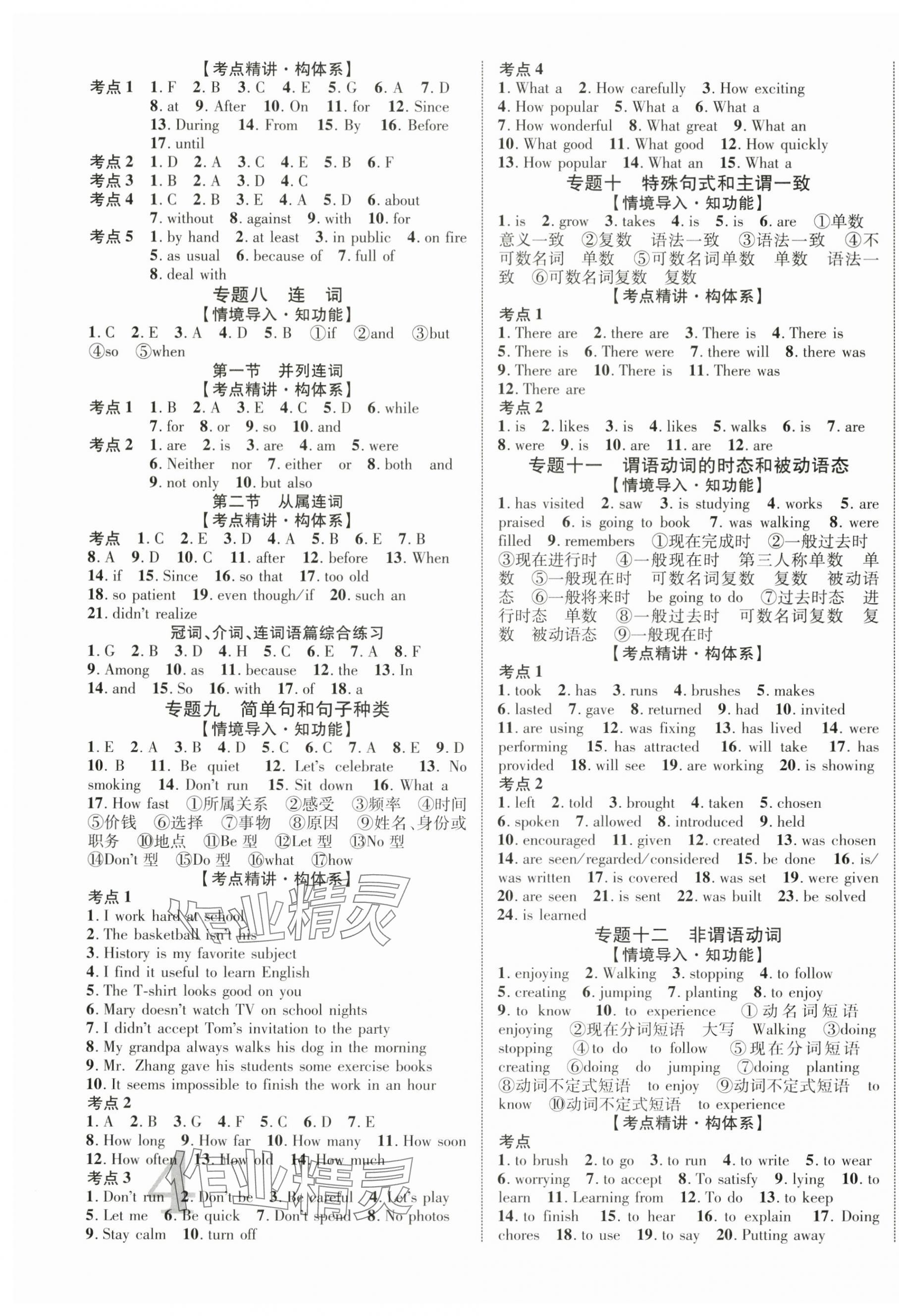 2025年貴州中考新突破英語 第7頁