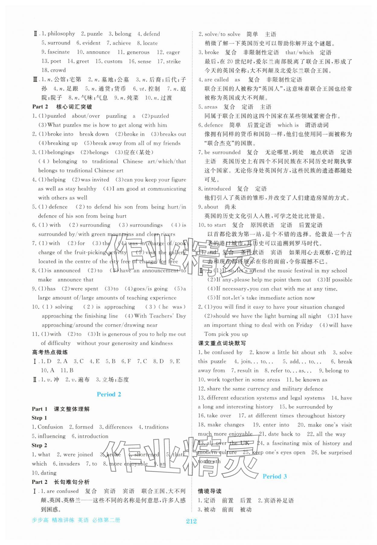 2025年步步高精准讲练高中英语必修第二册人教版&nbsp;参考答案第7页