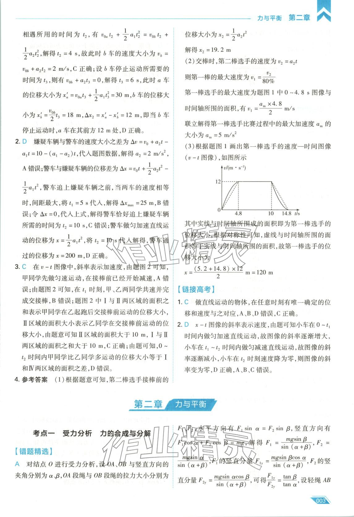2026年考场大数据高中物理全一册通用版 第3页