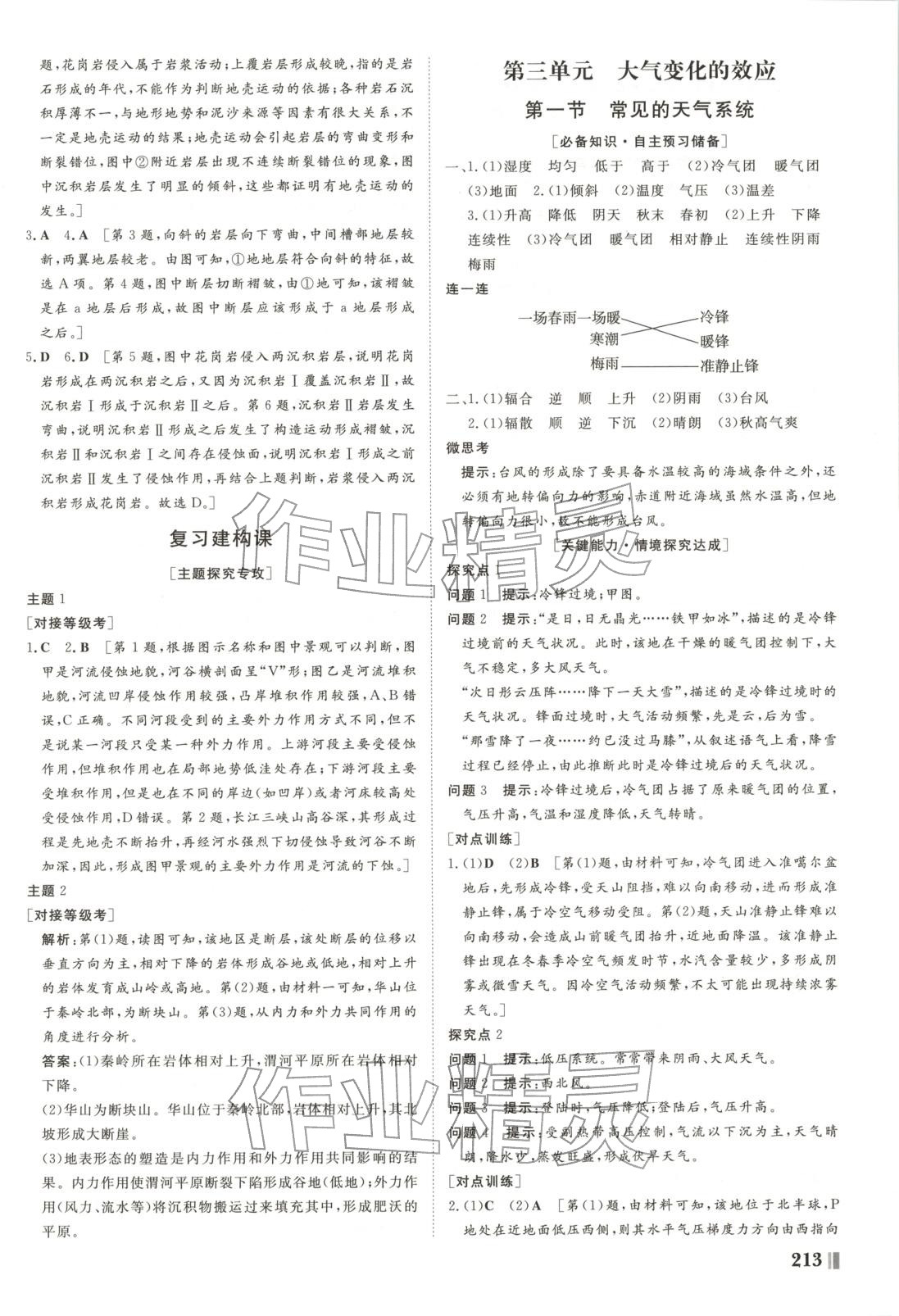 2025年非常學案高中地理選擇性必修第一冊魯教版&nbsp;第9頁