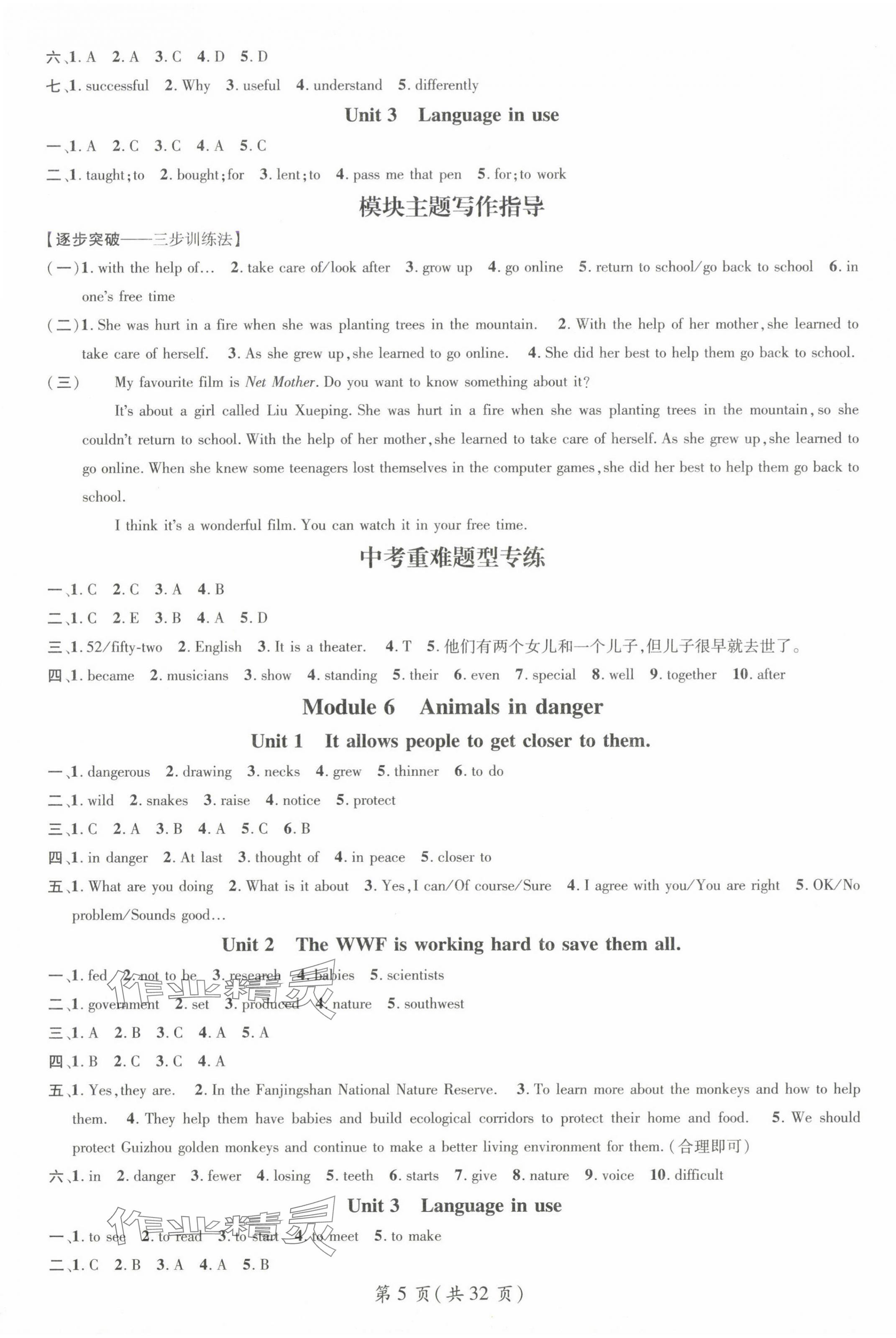 2024年名师测控八年级英语上册外研版 参考答案第5页