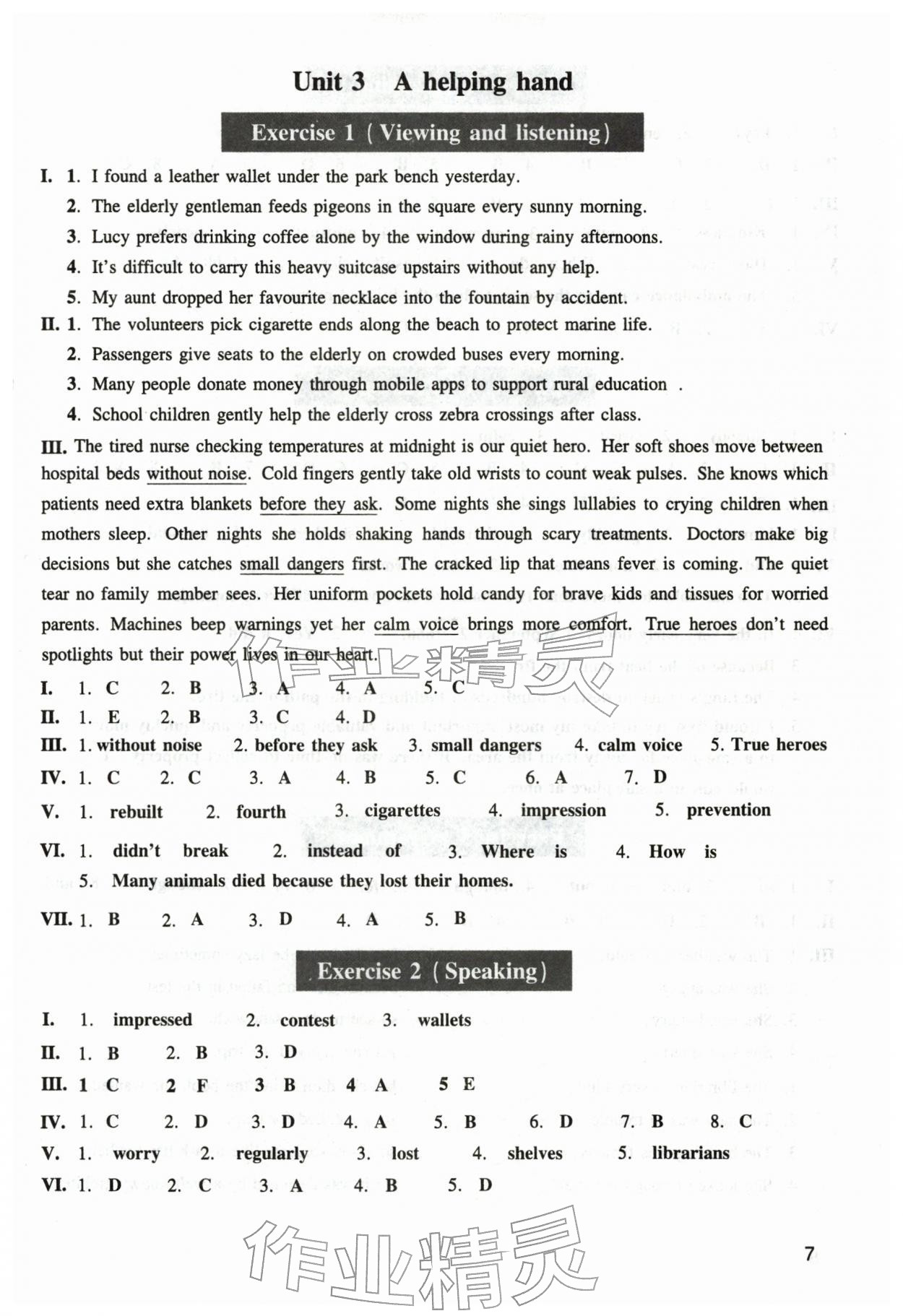 2026年中学生英语同步精练七年级下册沪教版五四制&nbsp;第7页