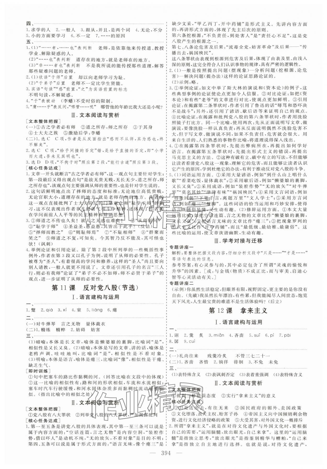 2025年新课程学案高中语文必修上册人教版&nbsp;第12页