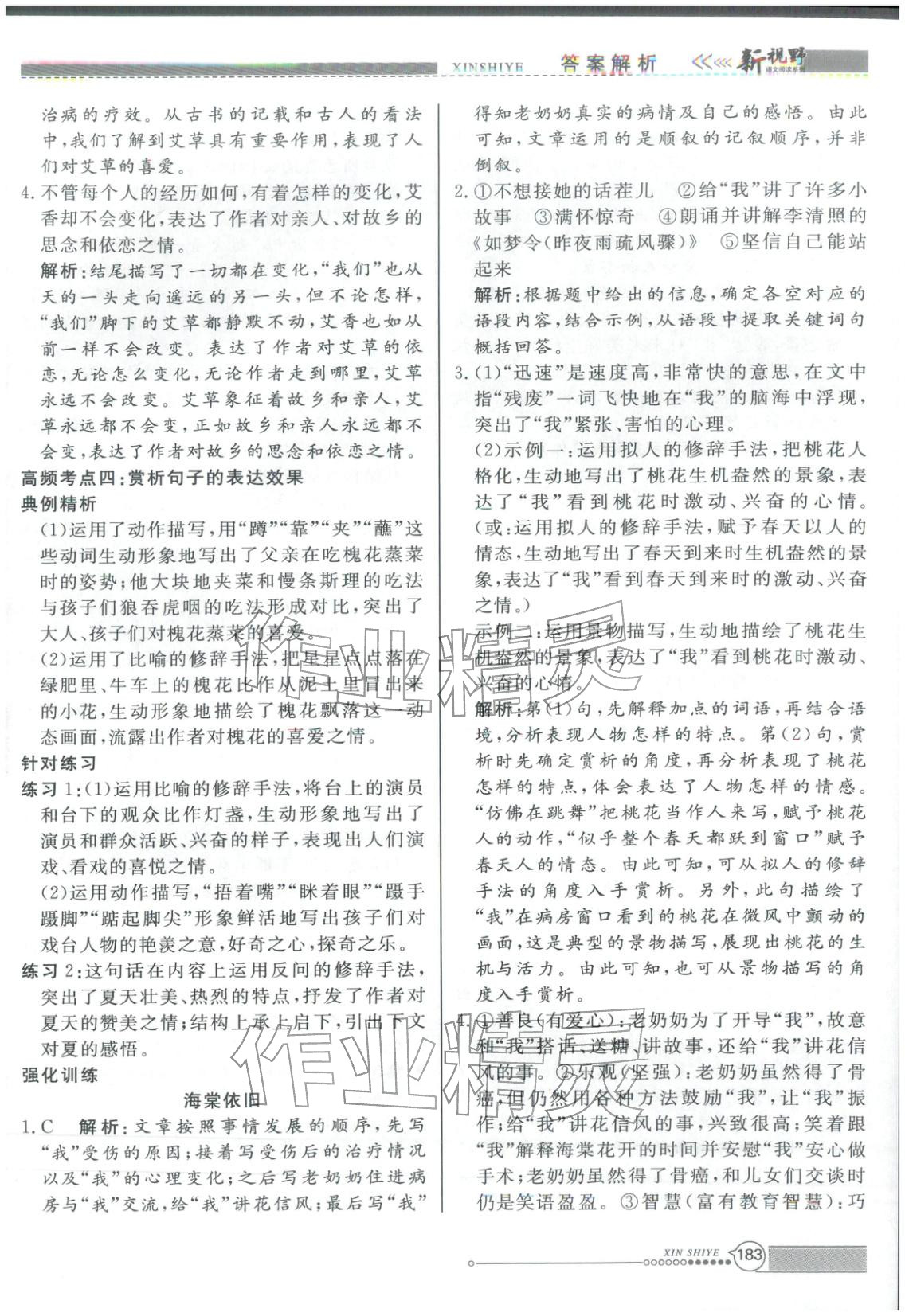 2026年新视野巅峰阅读训练七年级语文全一册人教版&nbsp;第3页