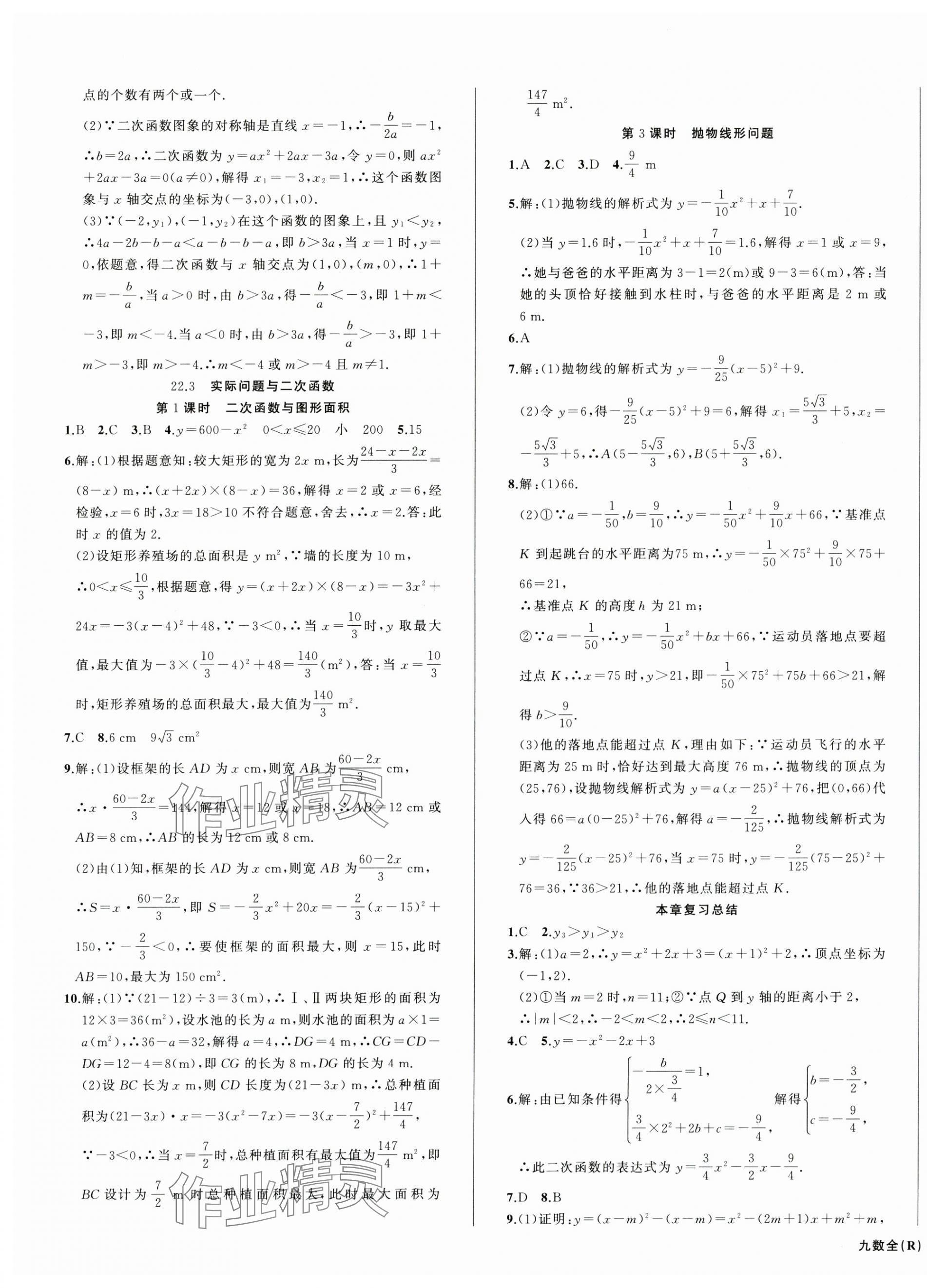 2024年名師面對(duì)面滿分特訓(xùn)方案九年級(jí)數(shù)學(xué)全一冊(cè)人教版臺(tái)州專版 第5頁(yè)