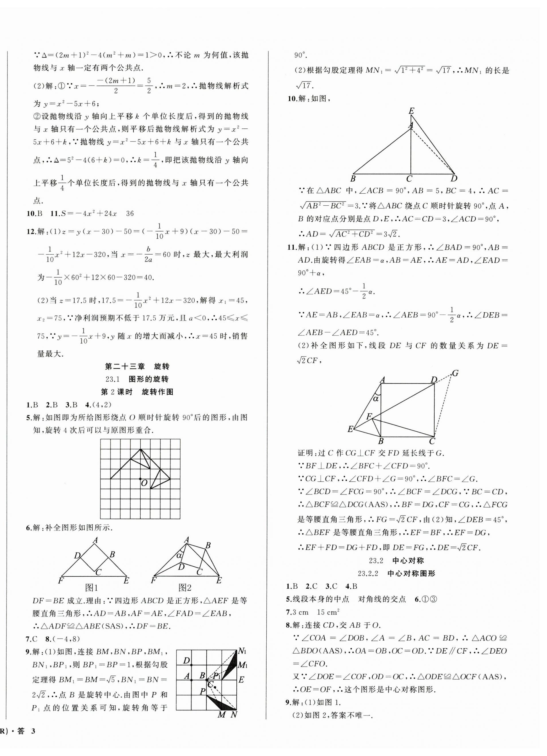 2024年名師面對面滿分特訓(xùn)方案九年級數(shù)學(xué)全一冊人教版臺州專版 第6頁