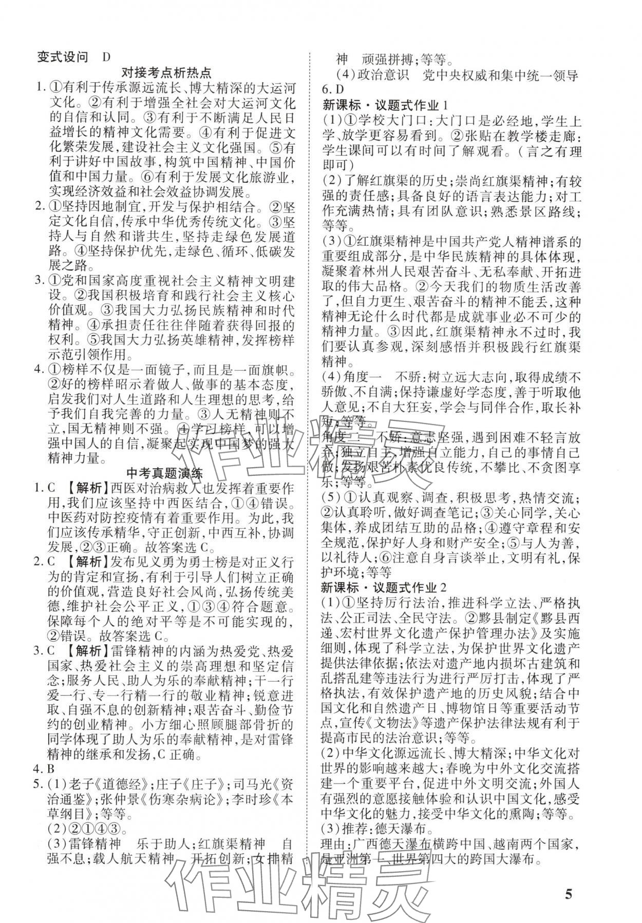 2025年河南中考第一輪總復(fù)習(xí)一本全道德與法治 參考答案第4頁(yè)