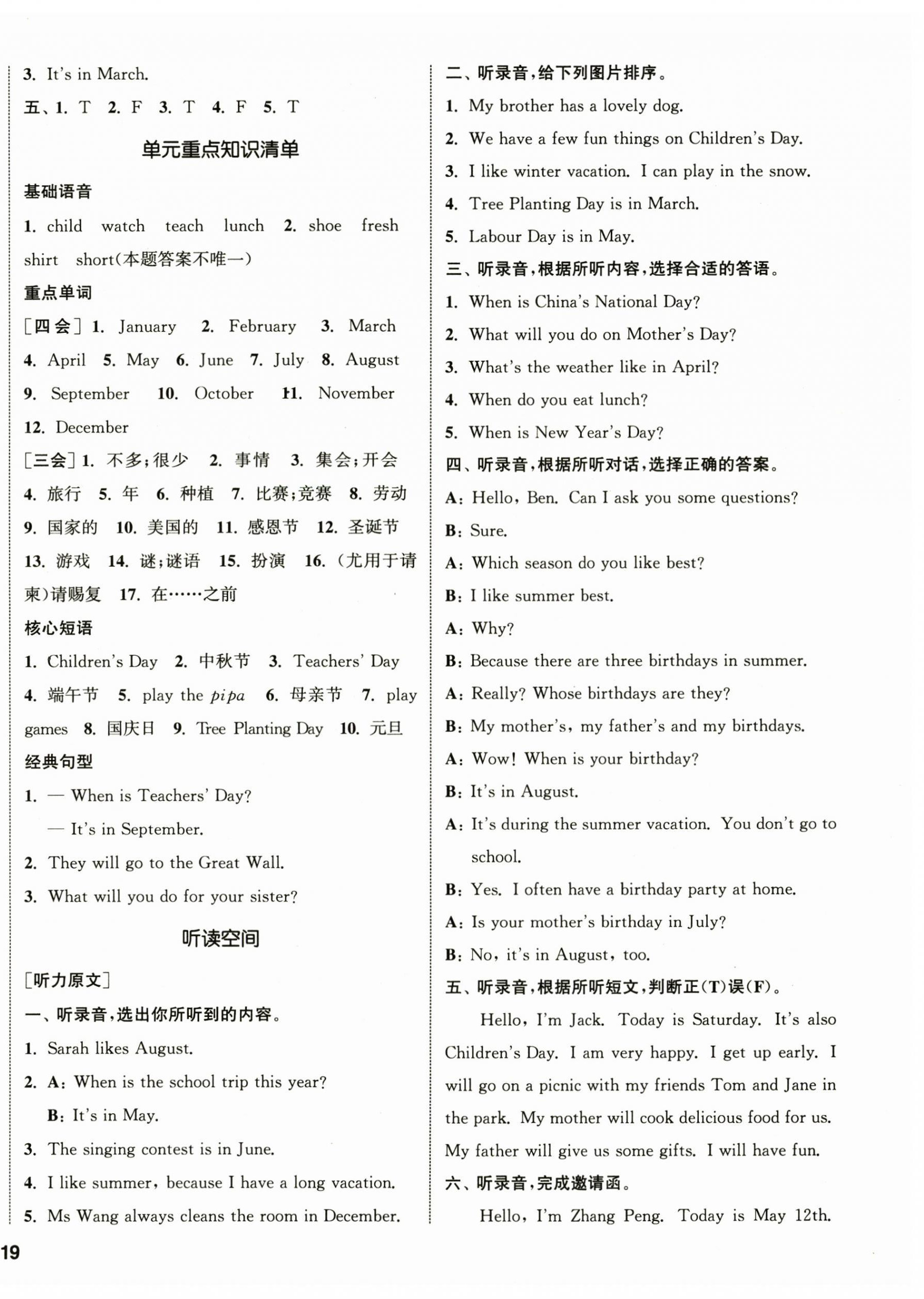 2025年通城學(xué)典課時(shí)新體驗(yàn)五年級(jí)英語(yǔ)下冊(cè)人教版 參考答案第6頁(yè)