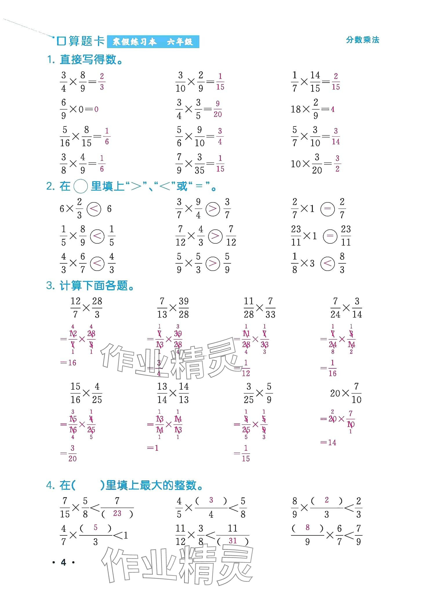 2025年口算題卡寒假練習本六年級數學 參考答案第2頁