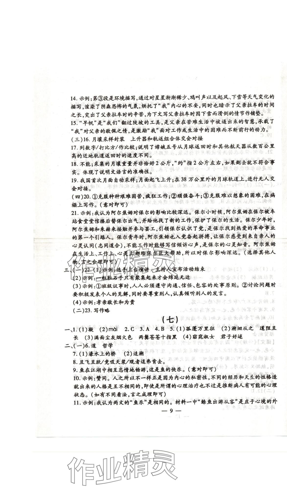 2025年名校调研系列卷每周一考八年级下册人教版 第9页