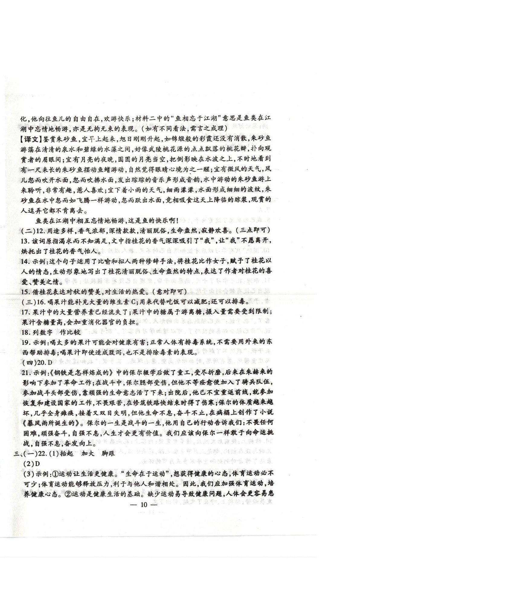 2025年名校调研系列卷每周一考八年级下册人教版 第10页