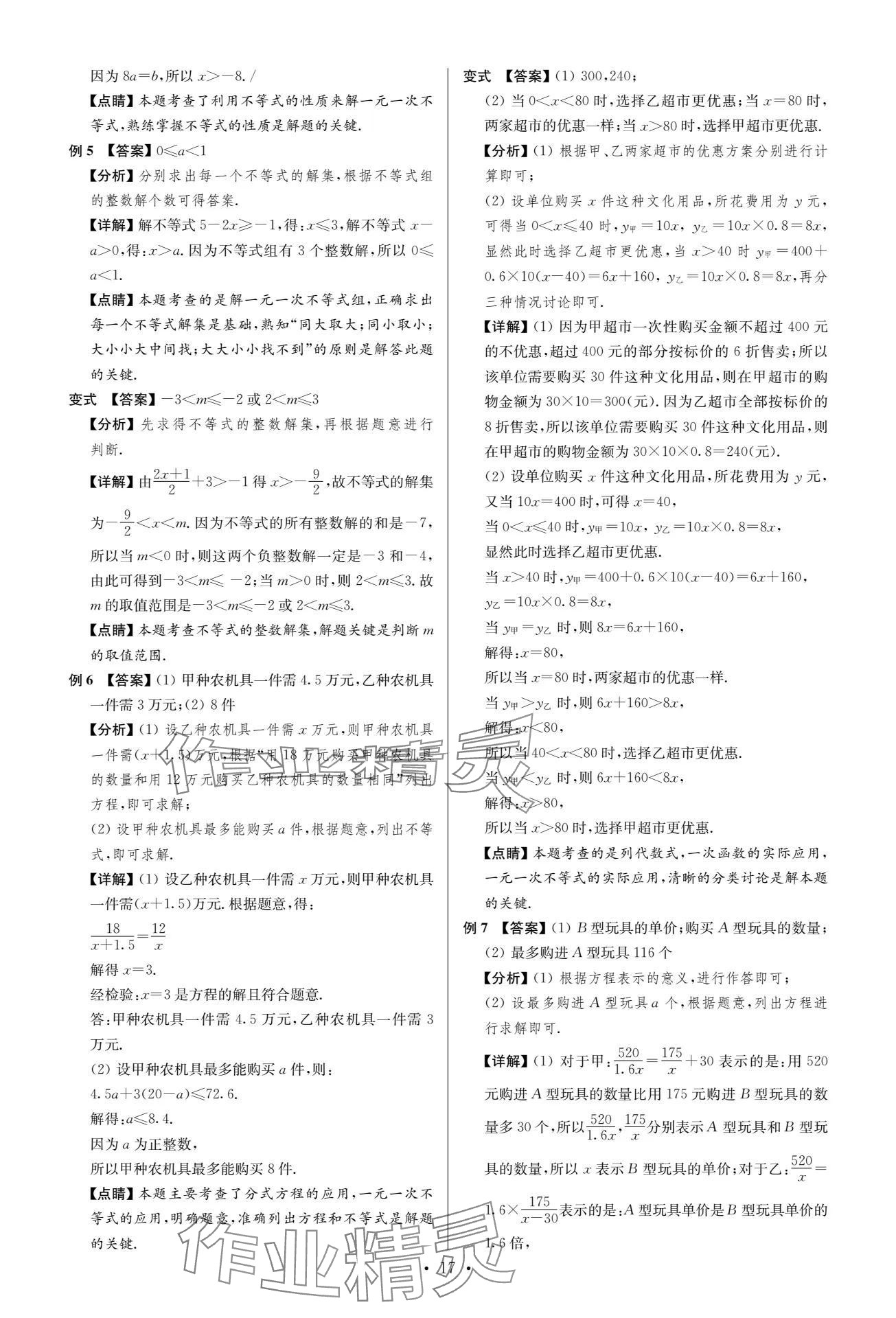 2024年中考復(fù)習(xí)奪冠寶典數(shù)學(xué)江蘇專版 參考答案第17頁(yè)