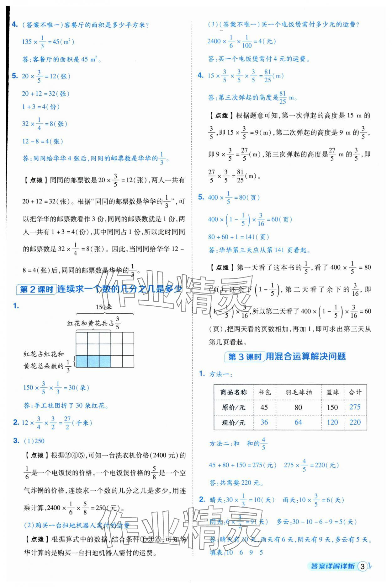 2025年综合应用创新题典中点六年级数学上册西师大版 第3页