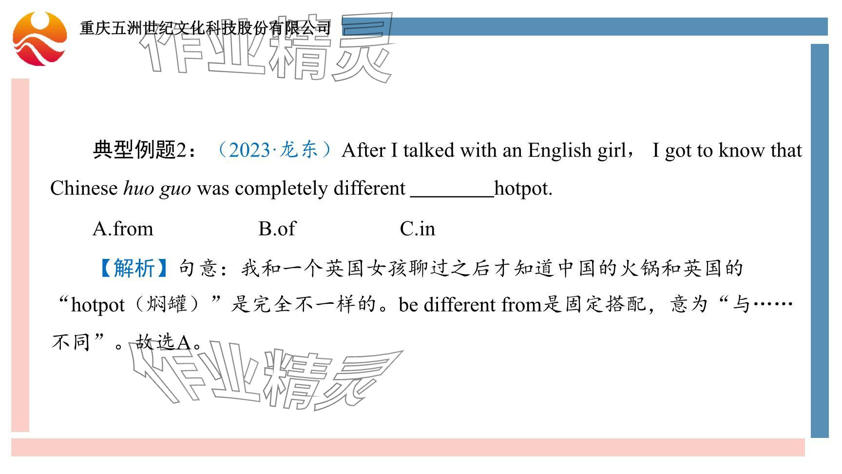 2024年重慶市中考試題分析與復(fù)習(xí)指導(dǎo)英語 參考答案第65頁