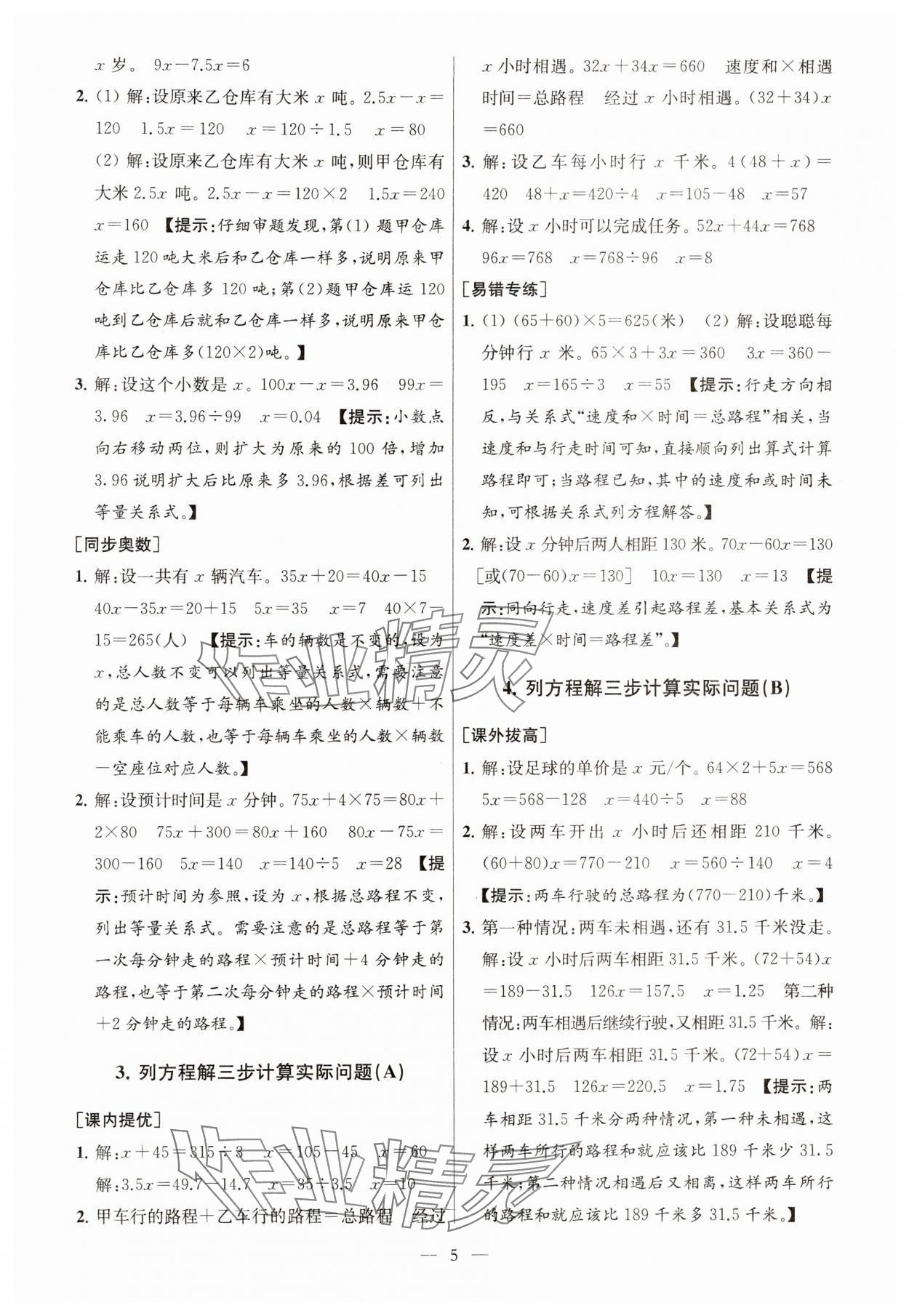 2024年從課本到奧數(shù)五年級數(shù)學(xué)下冊蘇教版 參考答案第5頁