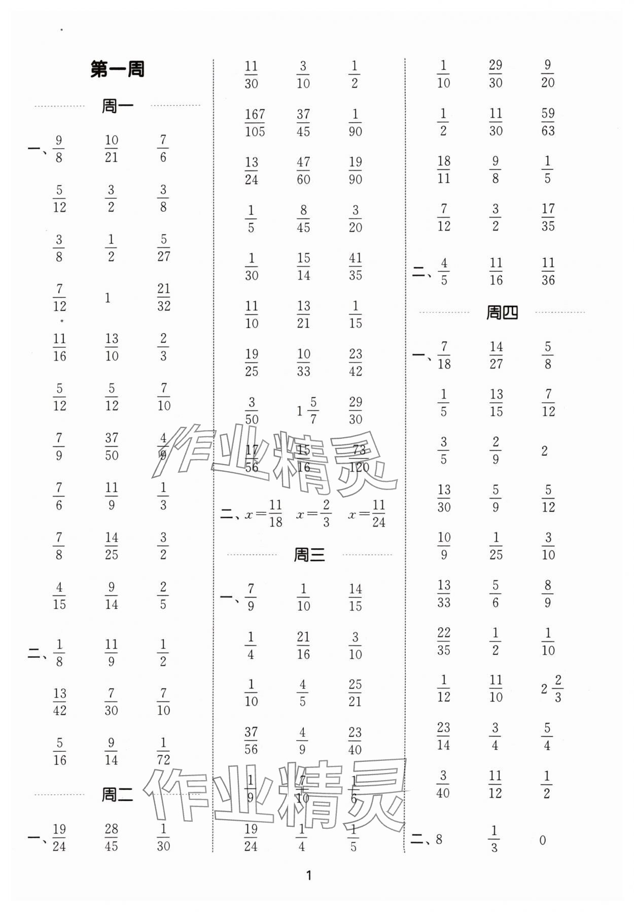 2024年通城學(xué)典計(jì)算能手五年級(jí)數(shù)學(xué)下冊(cè)北師大版 第1頁