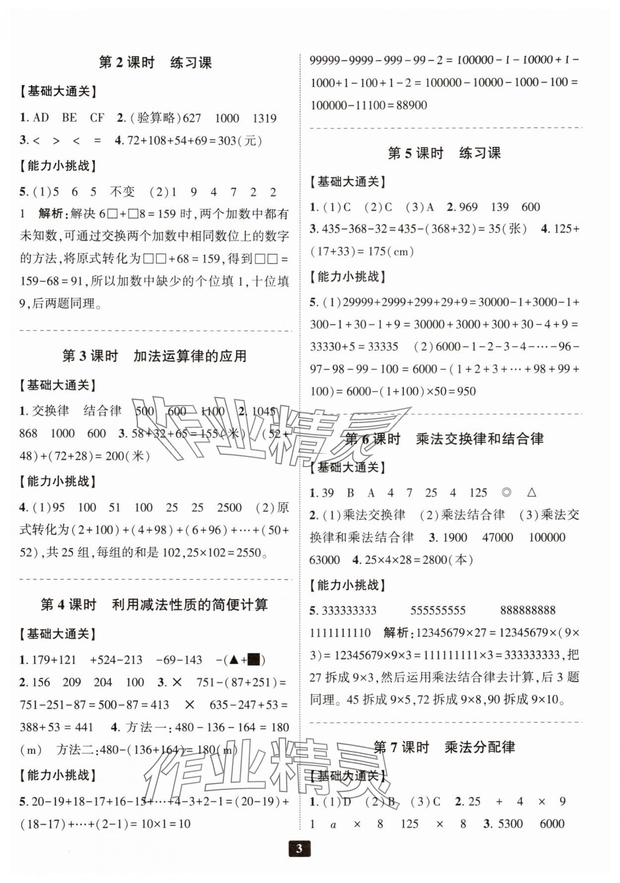 2024年励耘书业励耘新同步四年级数学下册人教版 参考答案第3页