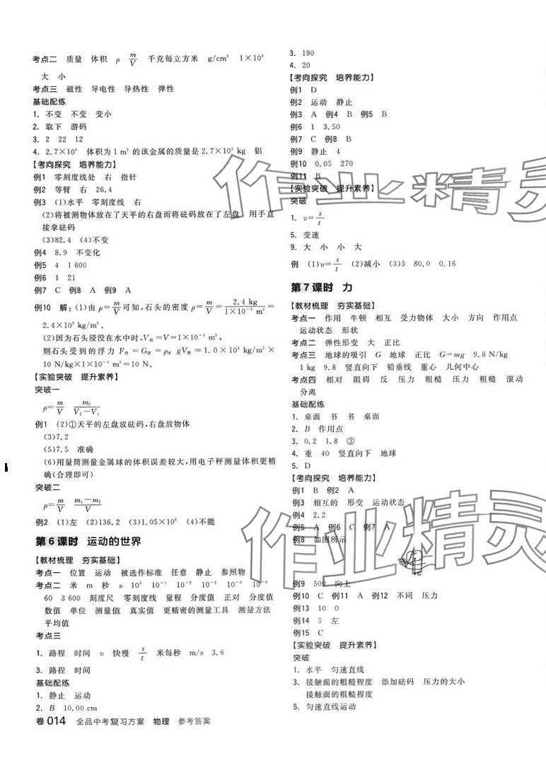 2024年全品中考復(fù)習(xí)方案物理中考廣西專版 參考答案第3頁