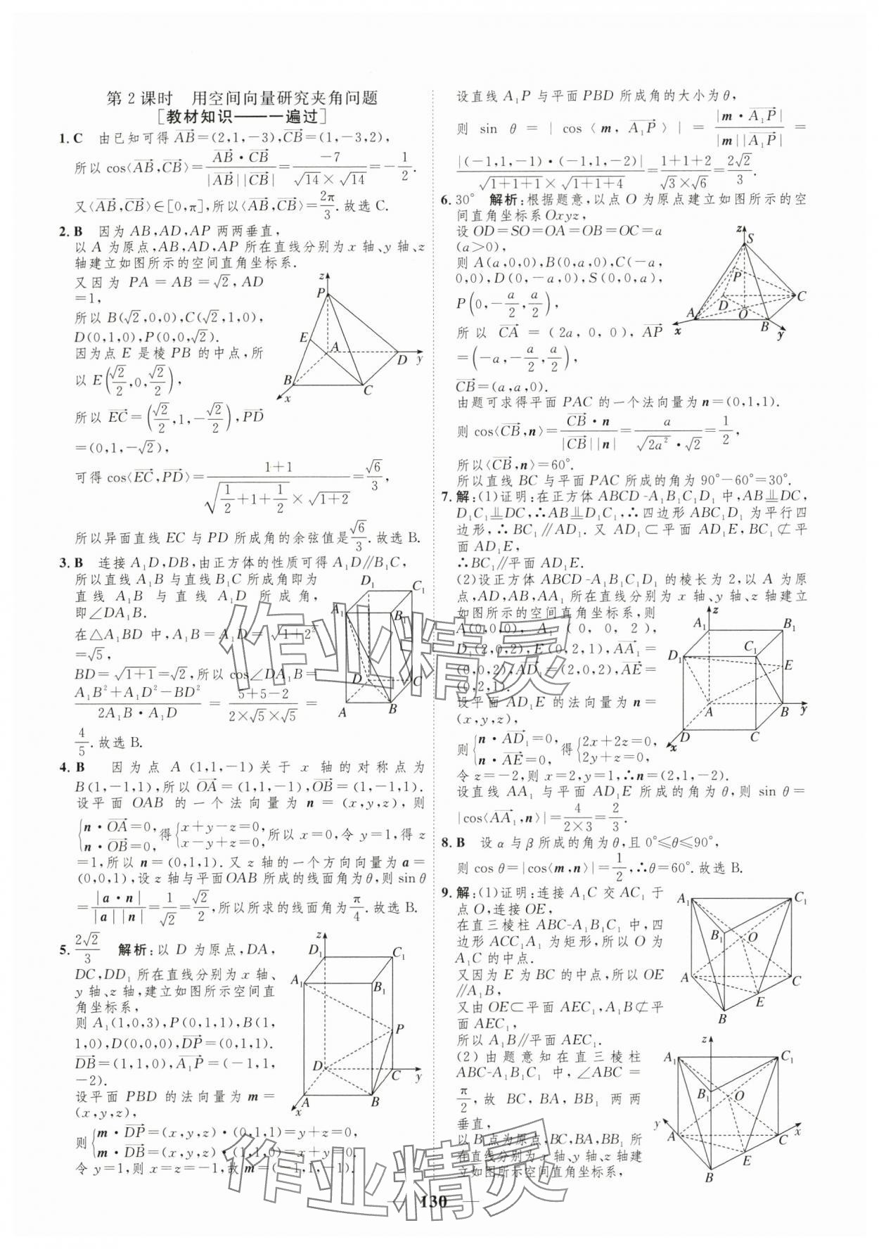 2025年三維設(shè)計(jì)學(xué)思用精練高中數(shù)學(xué)選擇性必修第一冊(cè)人教版 參考答案第13頁(yè)