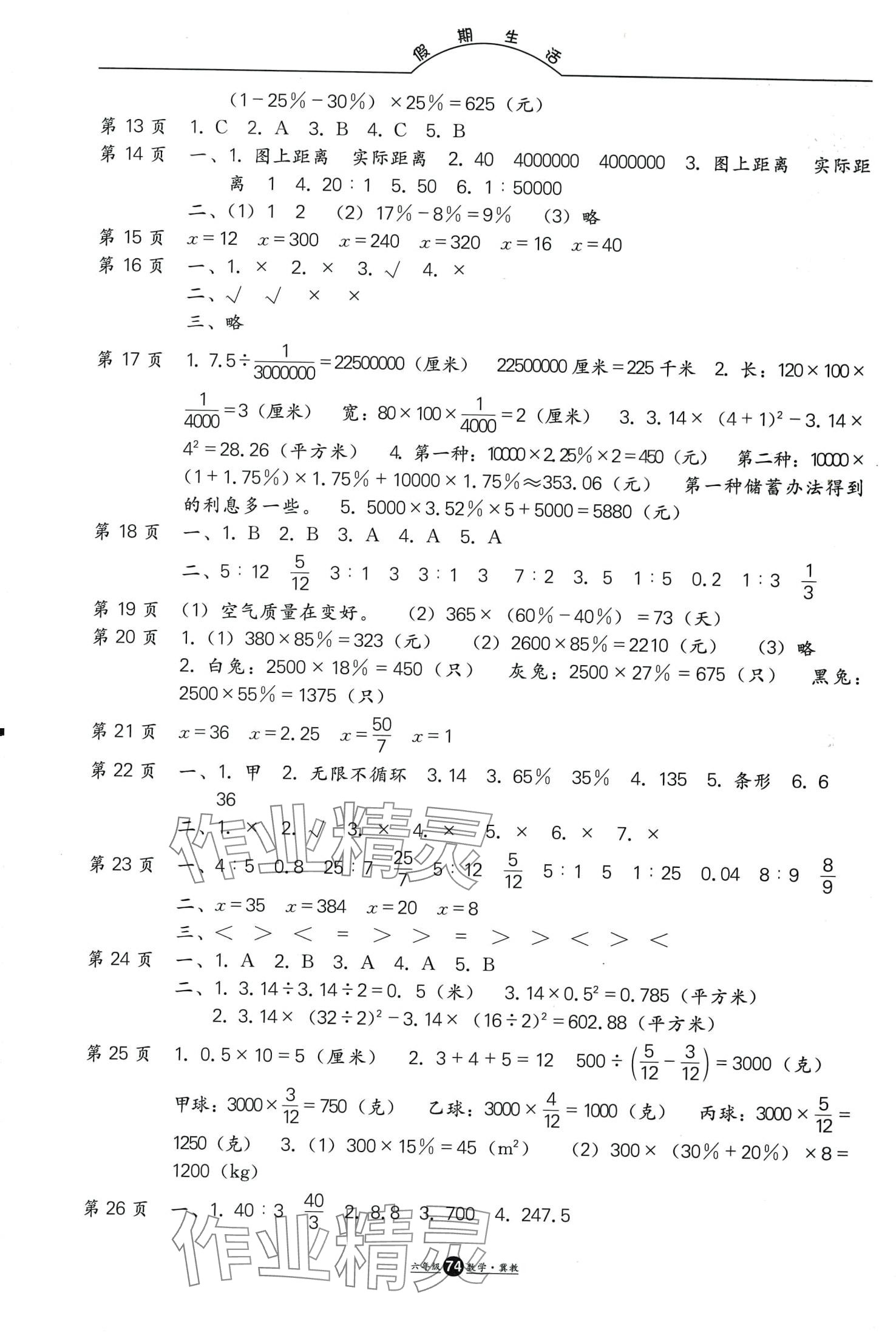 2024年假期生活寒假方圆电子音像出版社六年级数学冀教版 第2页