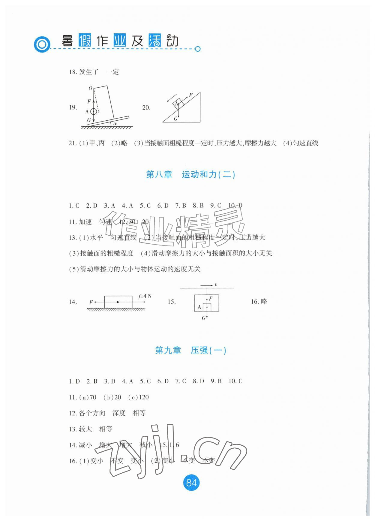 2026年暑假作业及活动新疆文化出版社八年级物理&nbsp;第2页