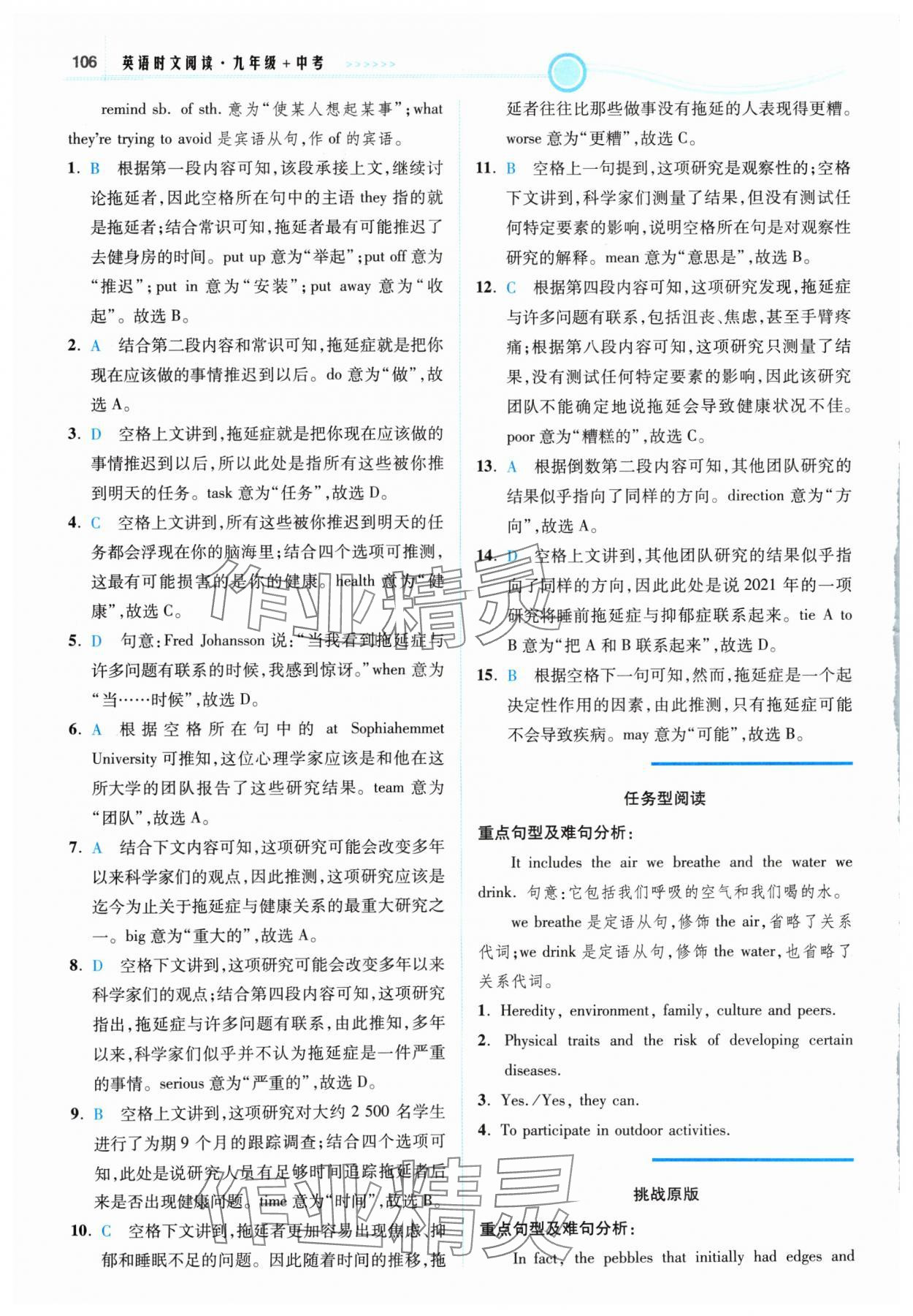 2025年英语时文阅读九年级全一册译林版&nbsp;参考答案第8页