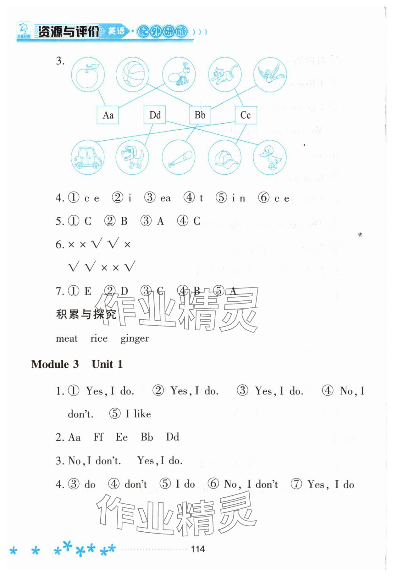 2023年資源與評(píng)價(jià)黑龍江教育出版社二年級(jí)英語(yǔ)上冊(cè)外研版 第4頁(yè)