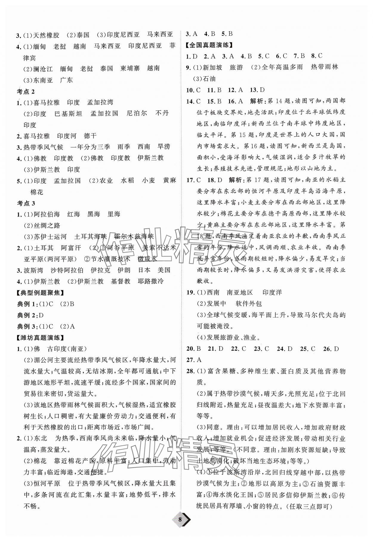 2024年优加学案赢在中考地理潍坊专版 参考答案第8页